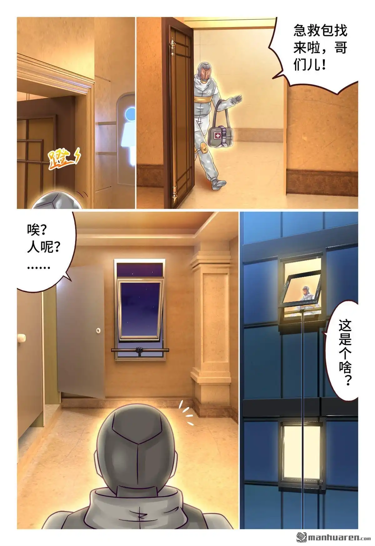 《枪火天灵》第48回 金蝉脱壳 第8页