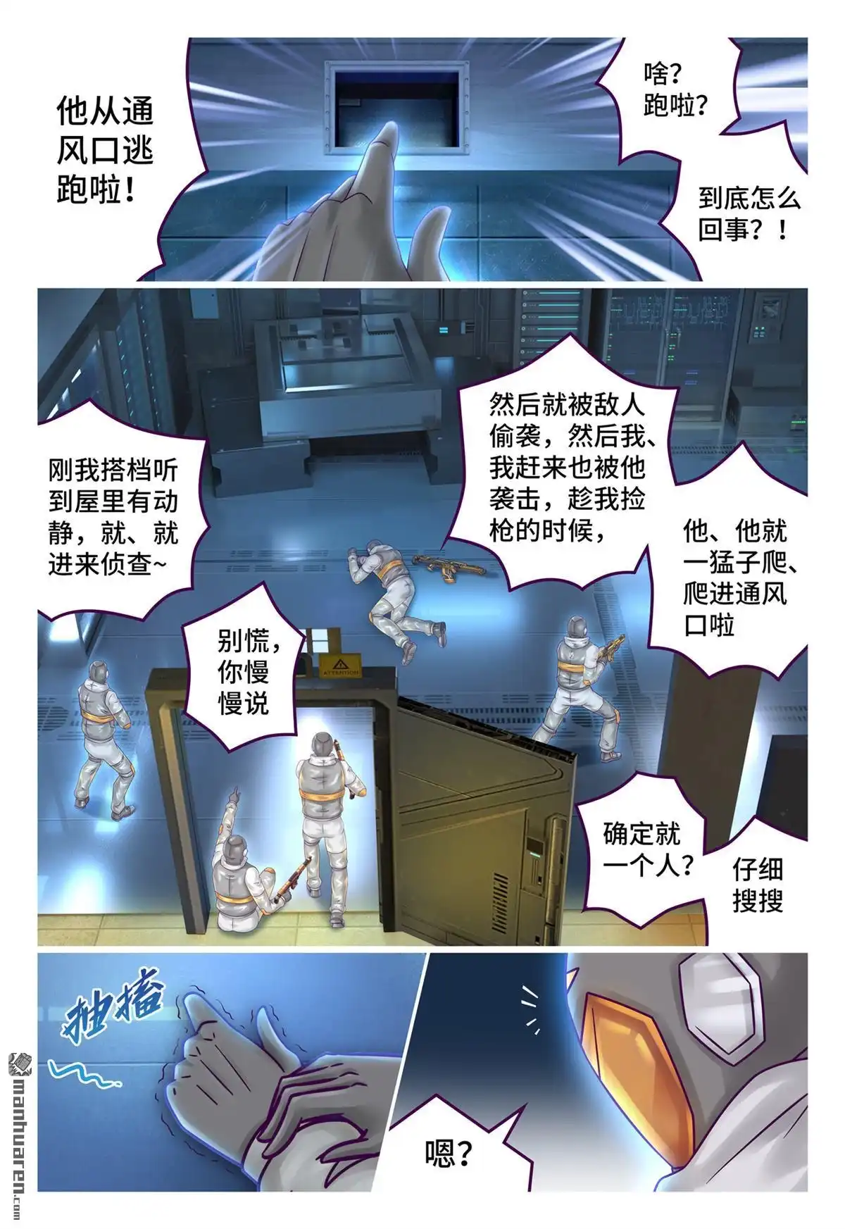 《枪火天灵》第48回 金蝉脱壳 第3页