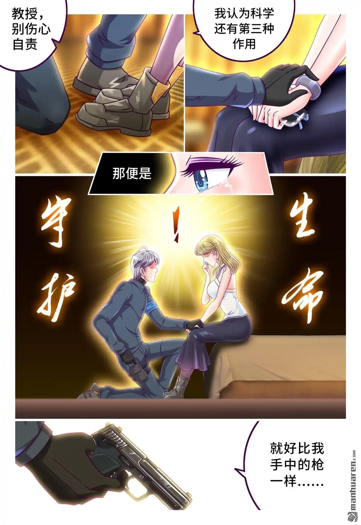 《枪火天灵》第49回 巧解心结 第2页