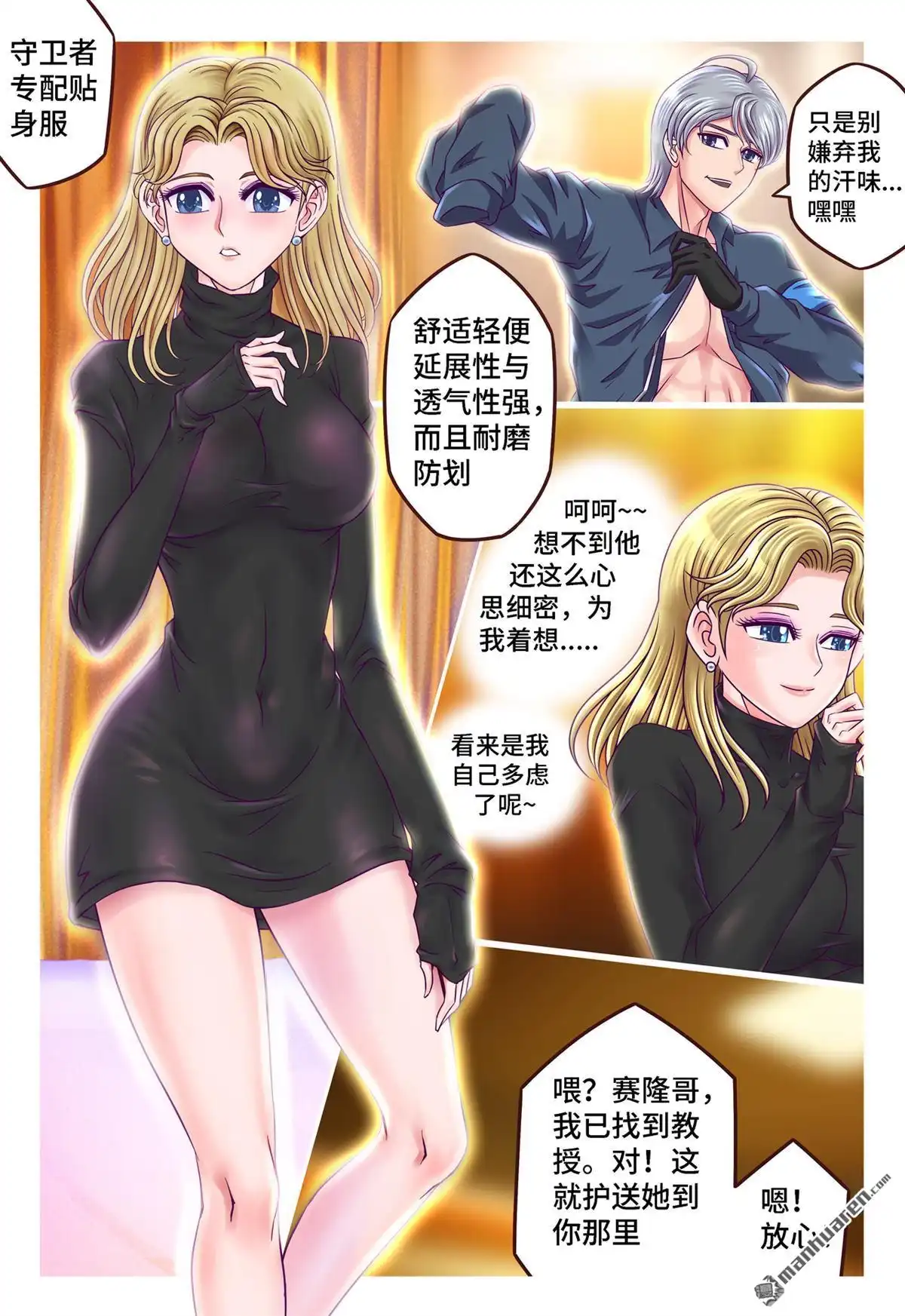 《枪火天灵》第49回 巧解心结 第10页