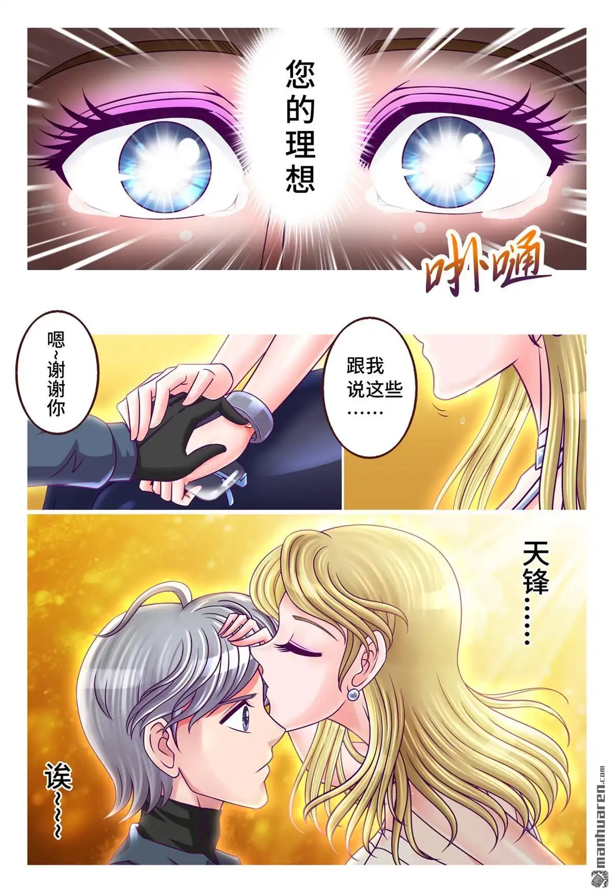 《枪火天灵》第49回 巧解心结 第4页