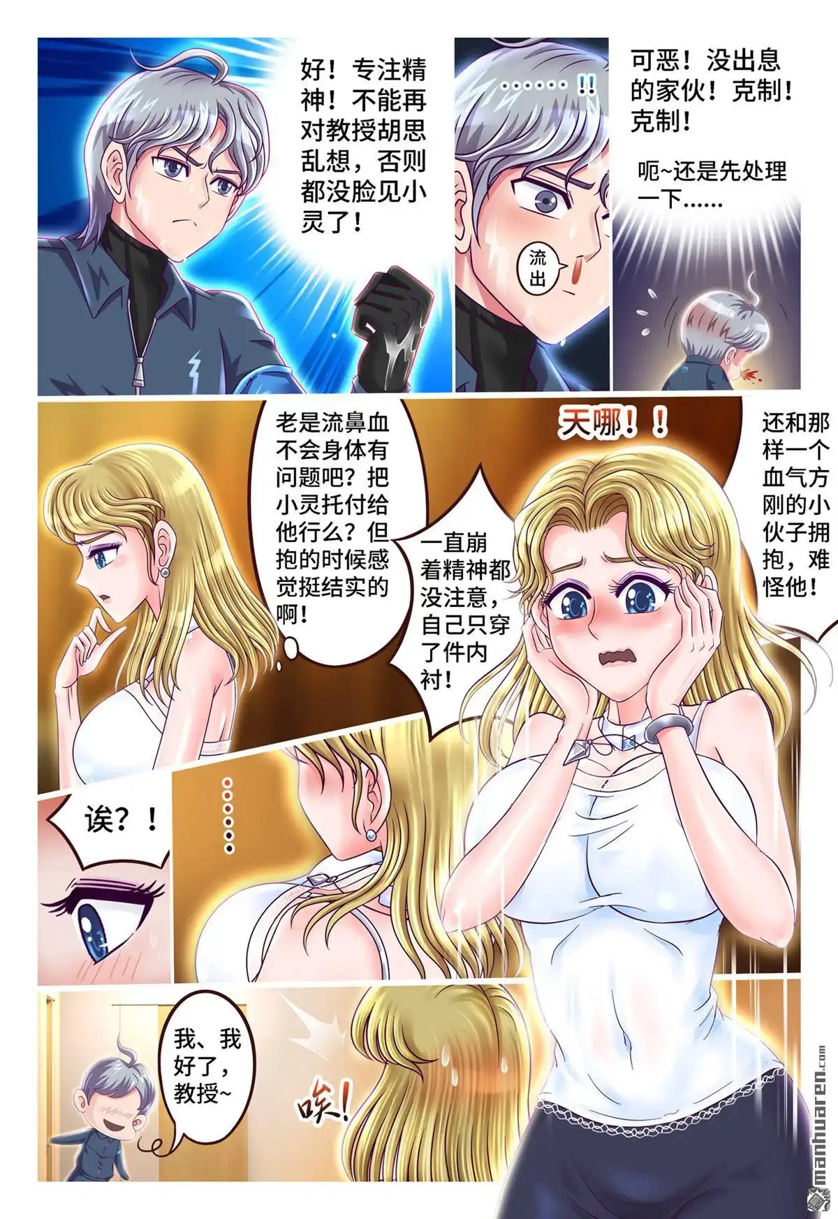 《枪火天灵》第49回 巧解心结 第8页