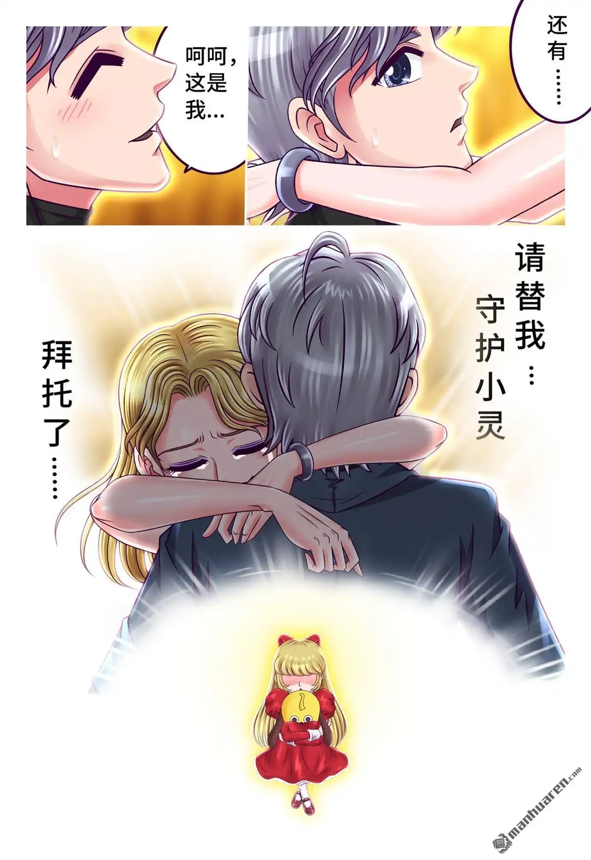 《枪火天灵》第49回 巧解心结 第5页