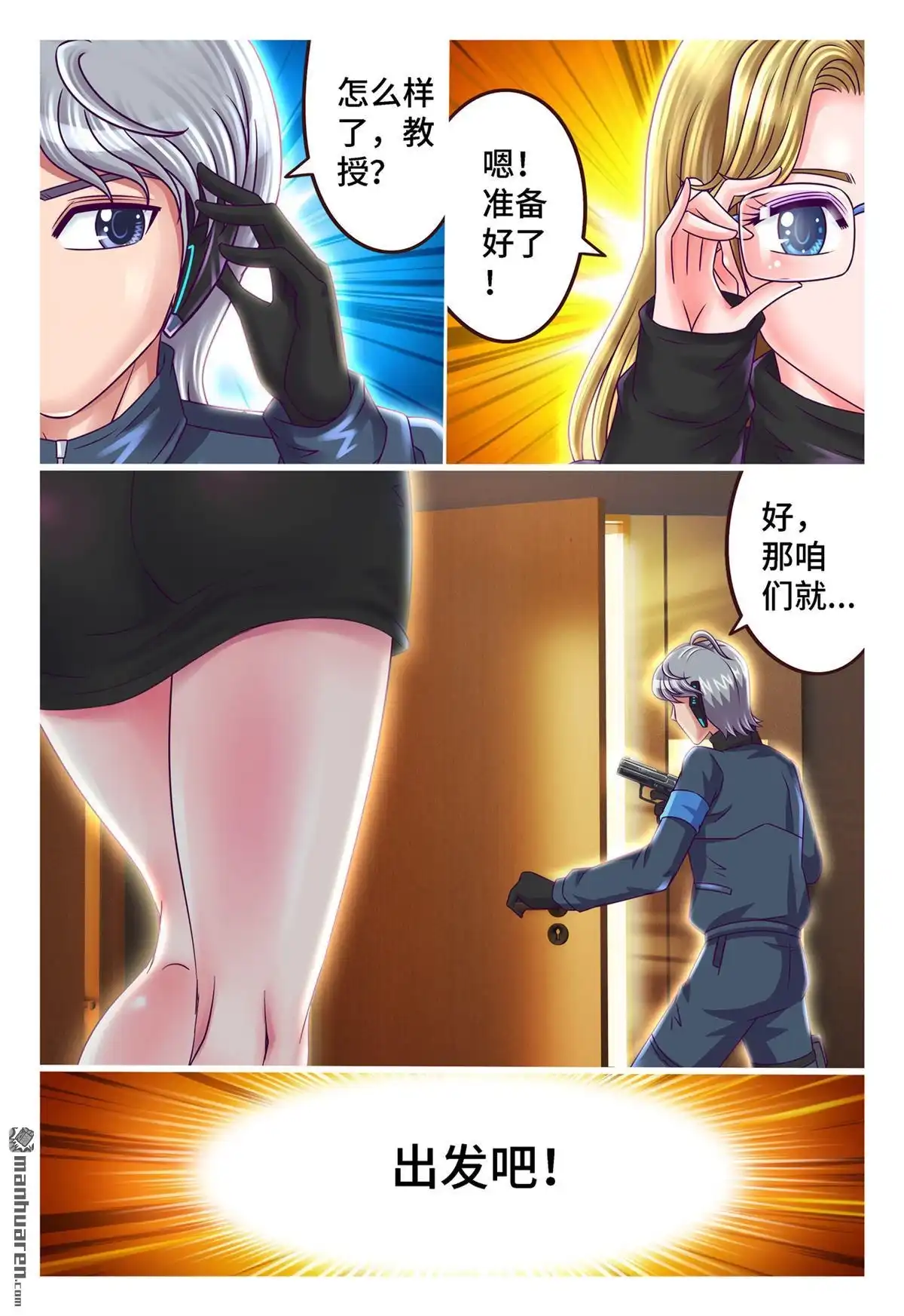 《枪火天灵》第49回 巧解心结 第11页