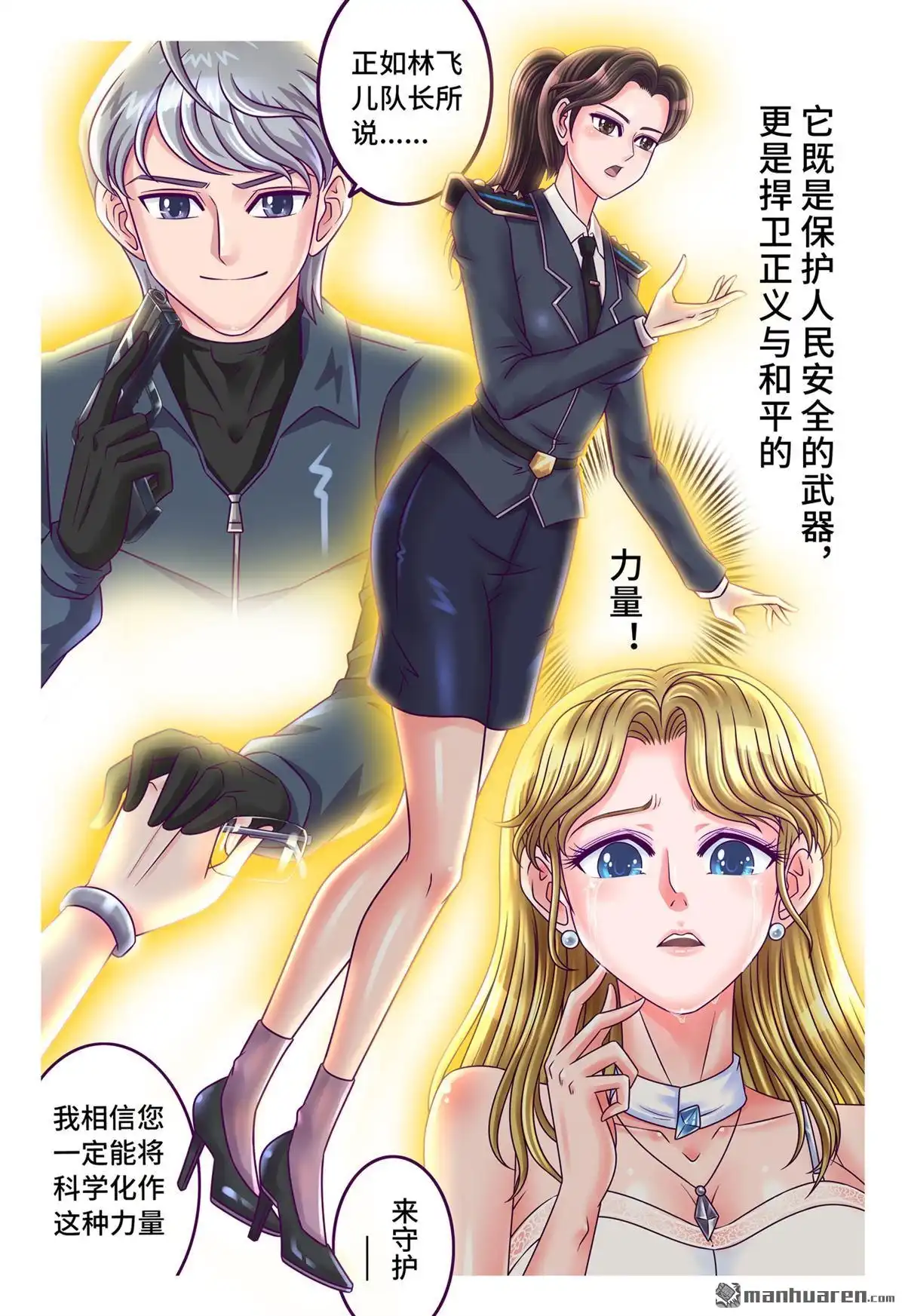 《枪火天灵》第49回 巧解心结 第3页