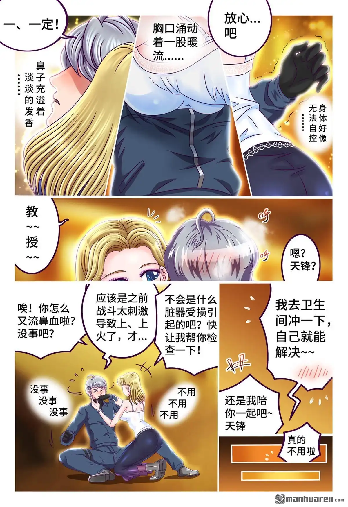 《枪火天灵》第49回 巧解心结 第6页