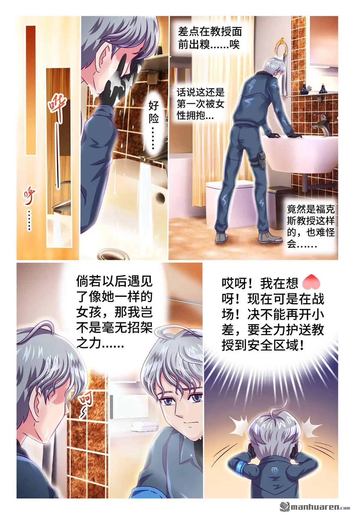 《枪火天灵》第49回 巧解心结 第7页