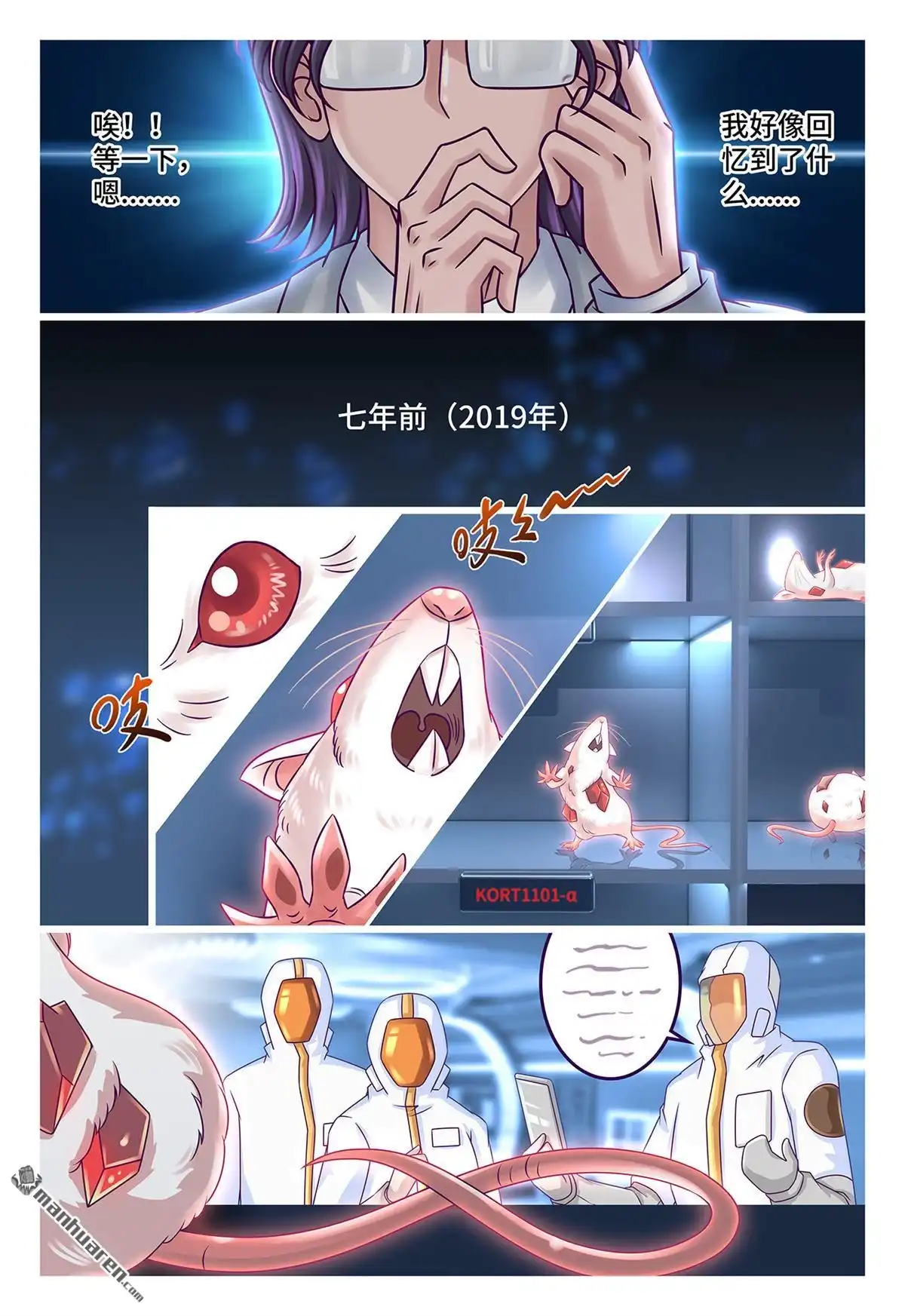 《枪火天灵》第50回 体克核 第7页