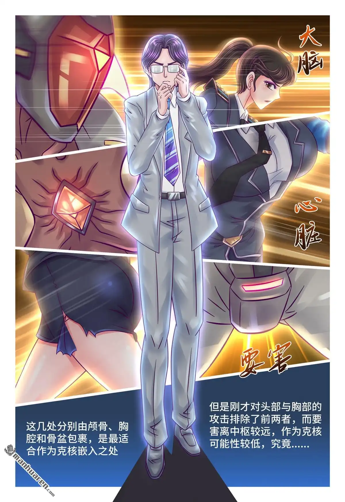 《枪火天灵》第50回 体克核 第6页