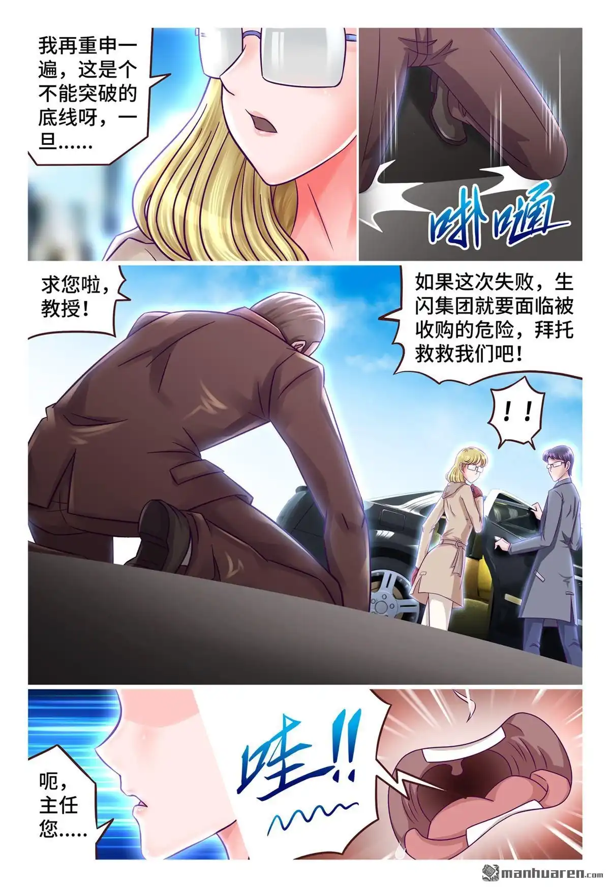 《枪火天灵》第50回 体克核 第11页