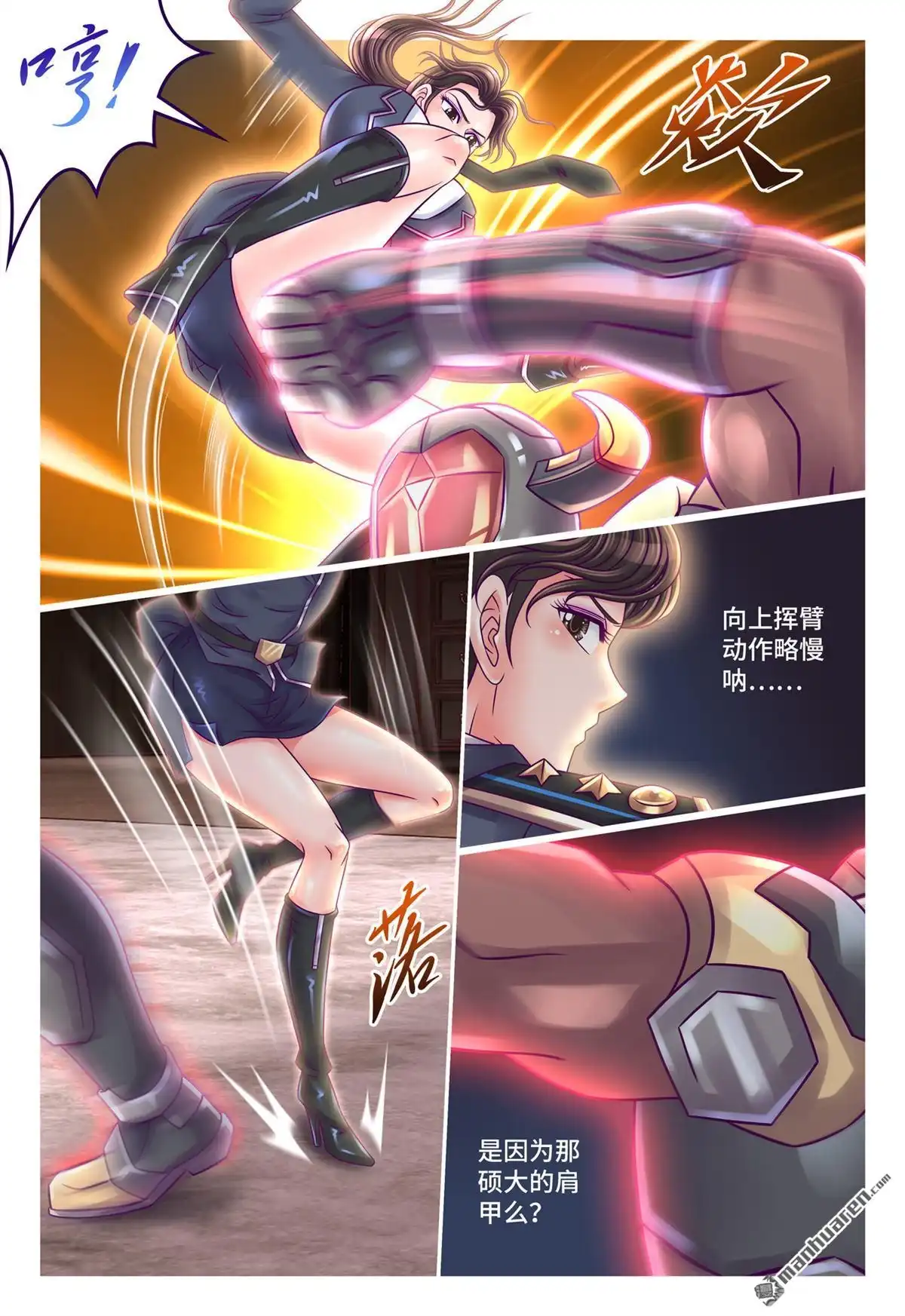《枪火天灵》第50回 体克核 第5页