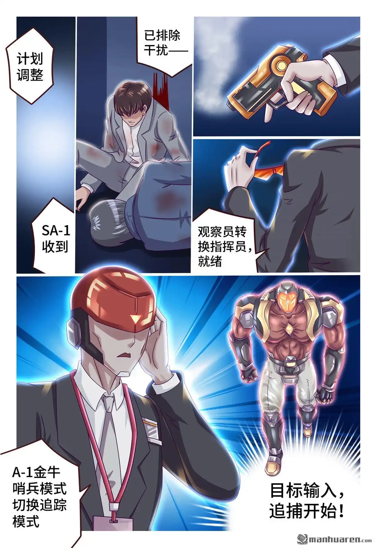 《枪火天灵》第50回 体克核 第2页