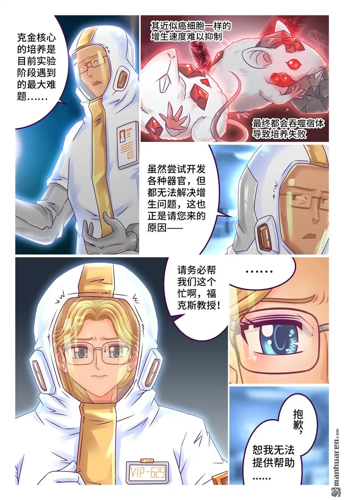 《枪火天灵》第50回 体克核 第8页