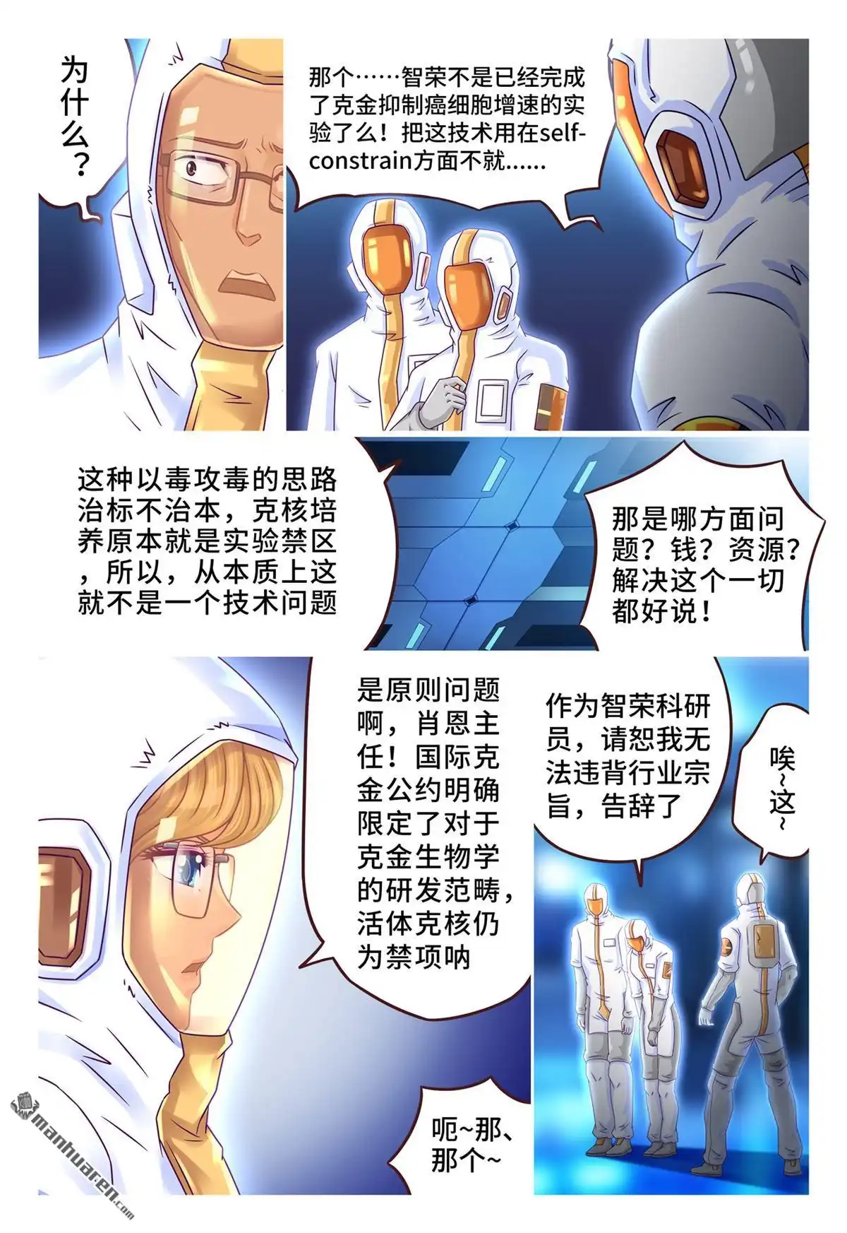 《枪火天灵》第50回 体克核 第9页