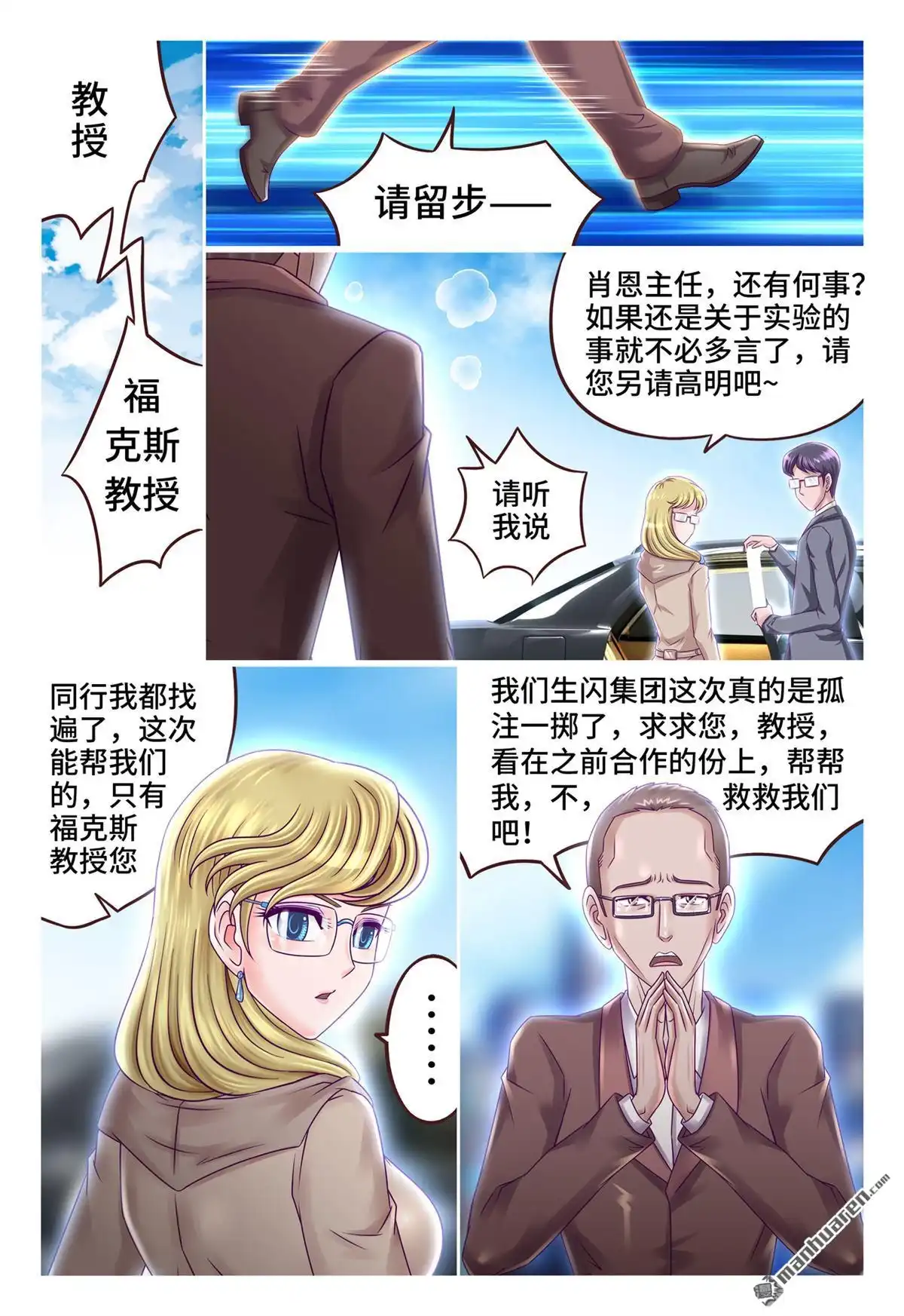 《枪火天灵》第50回 体克核 第10页