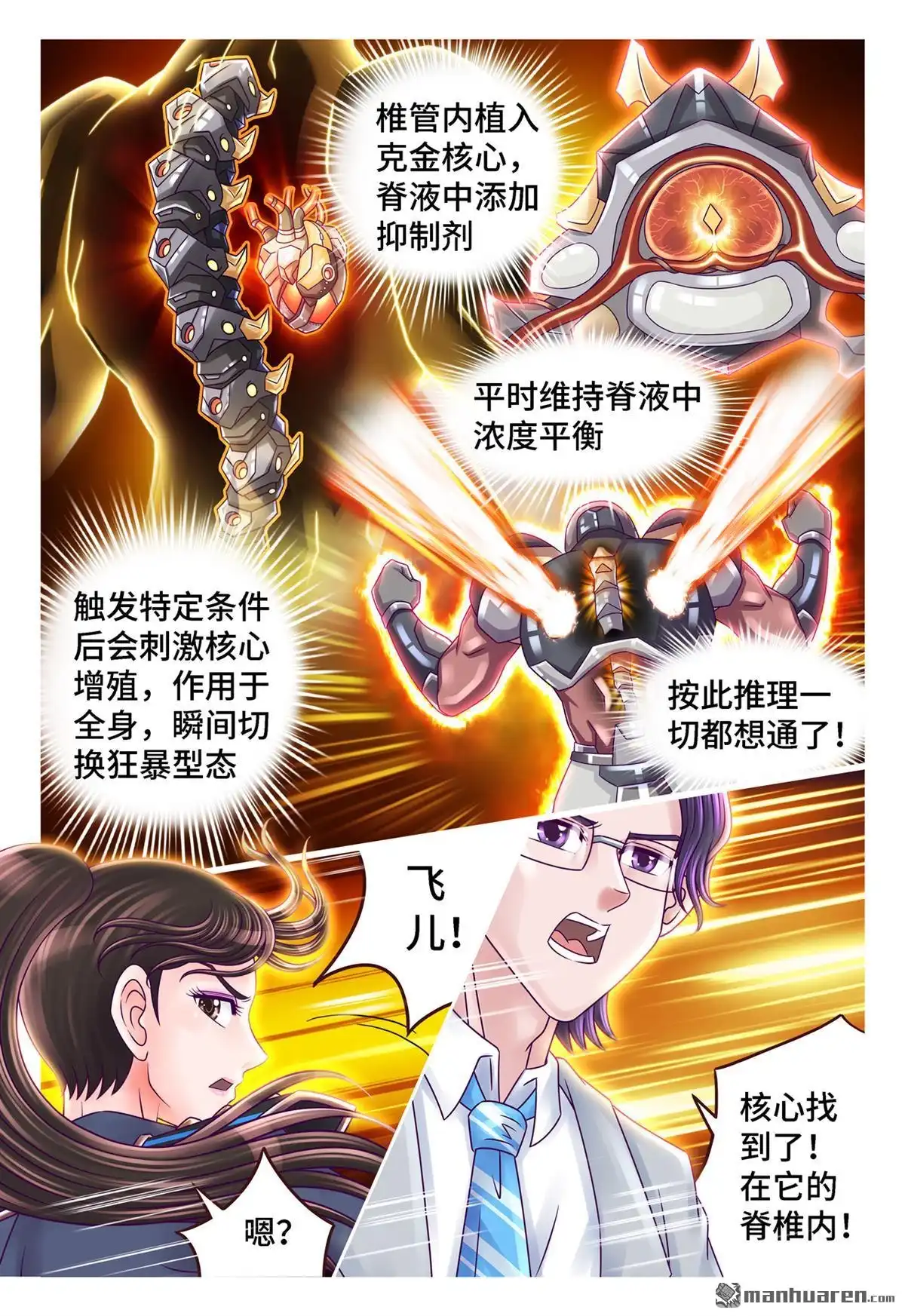 《枪火天灵》第51回 海德破谜 第6页
