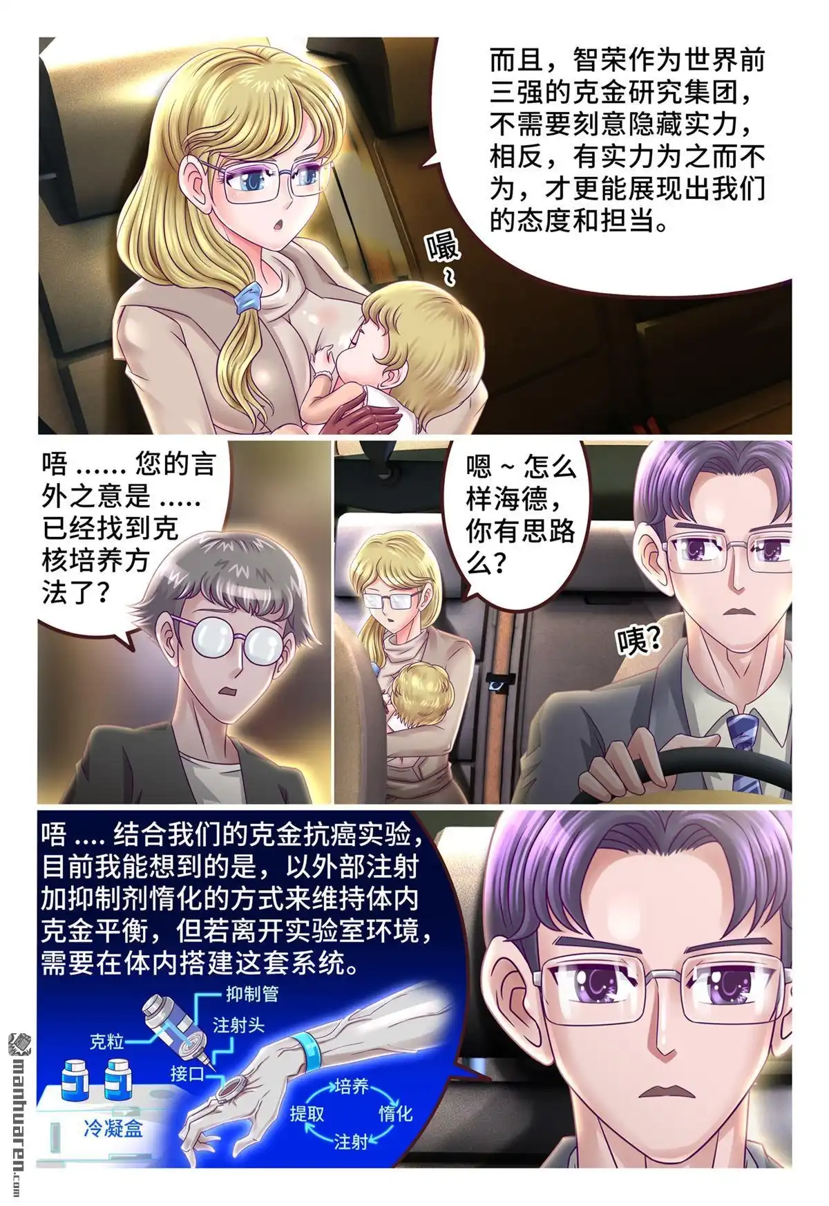 《枪火天灵》第51回 海德破谜 第3页