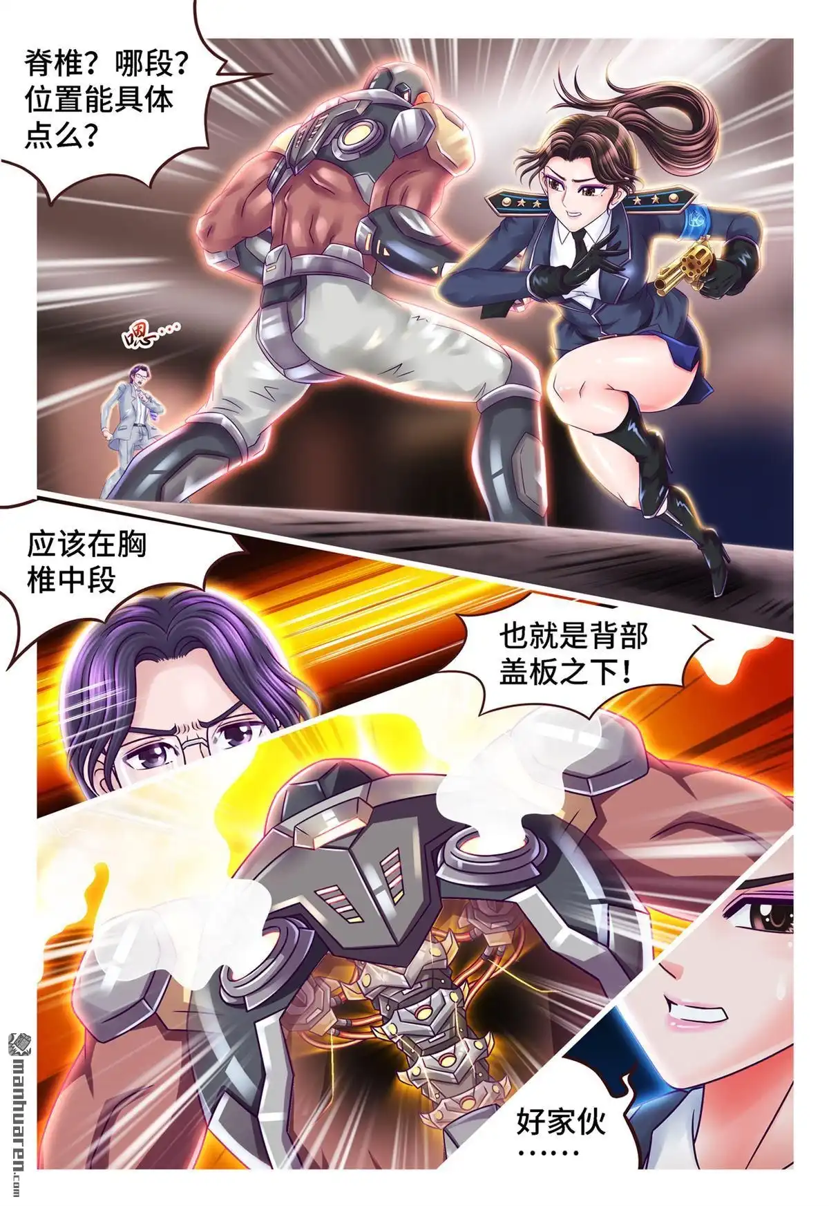 《枪火天灵》第51回 海德破谜 第7页