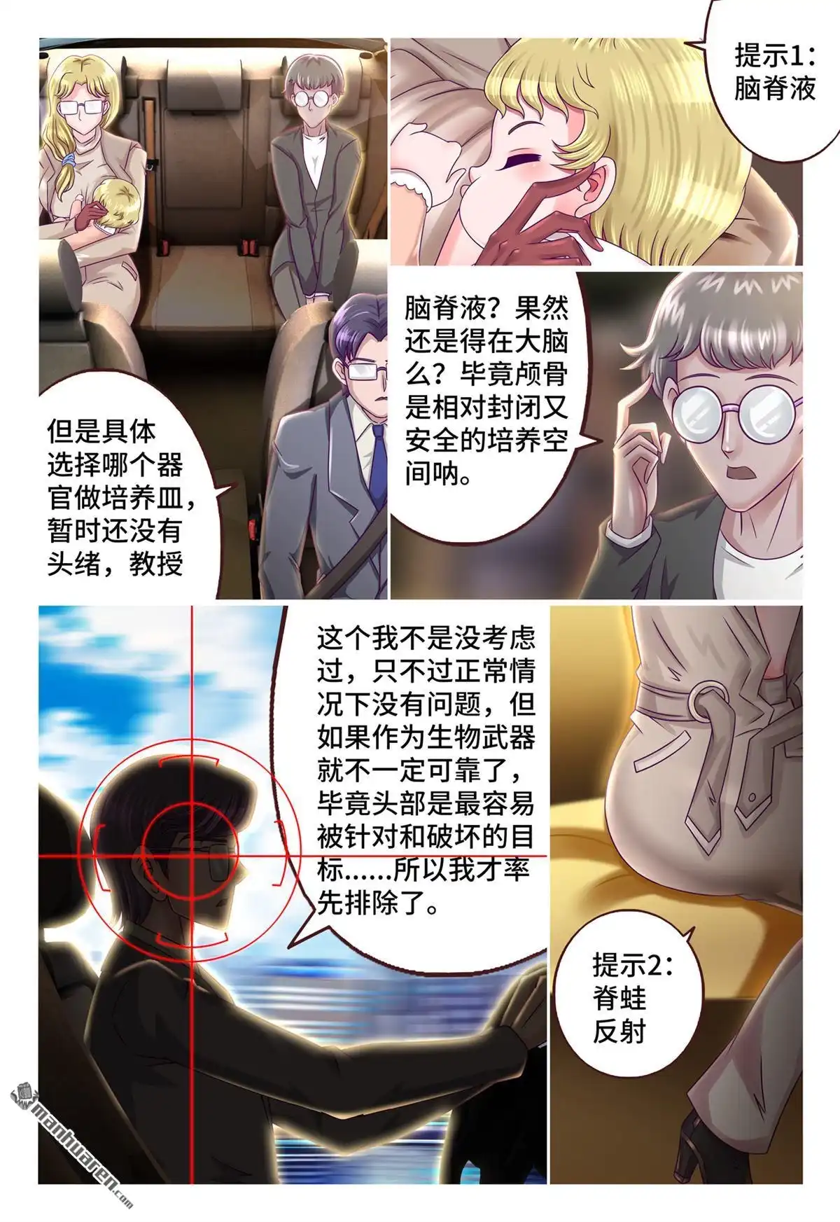 《枪火天灵》第51回 海德破谜 第4页