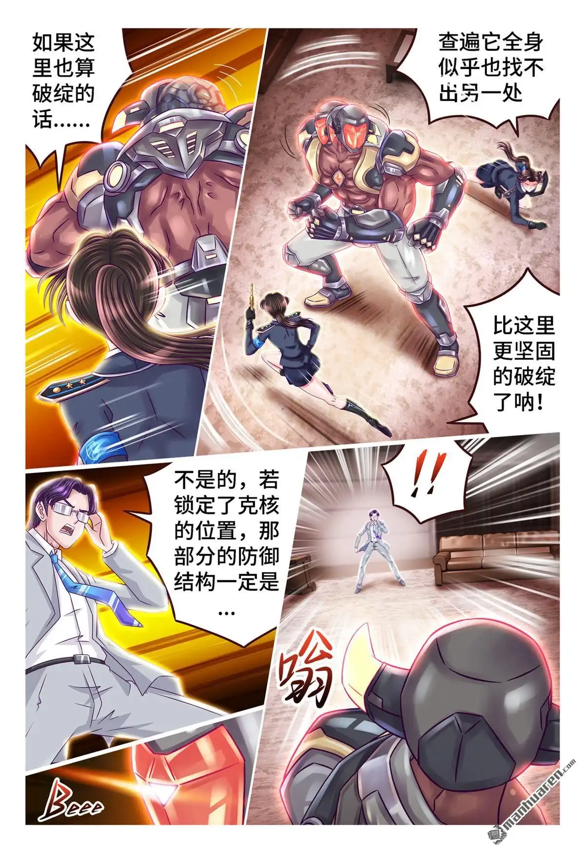 《枪火天灵》第51回 海德破谜 第8页