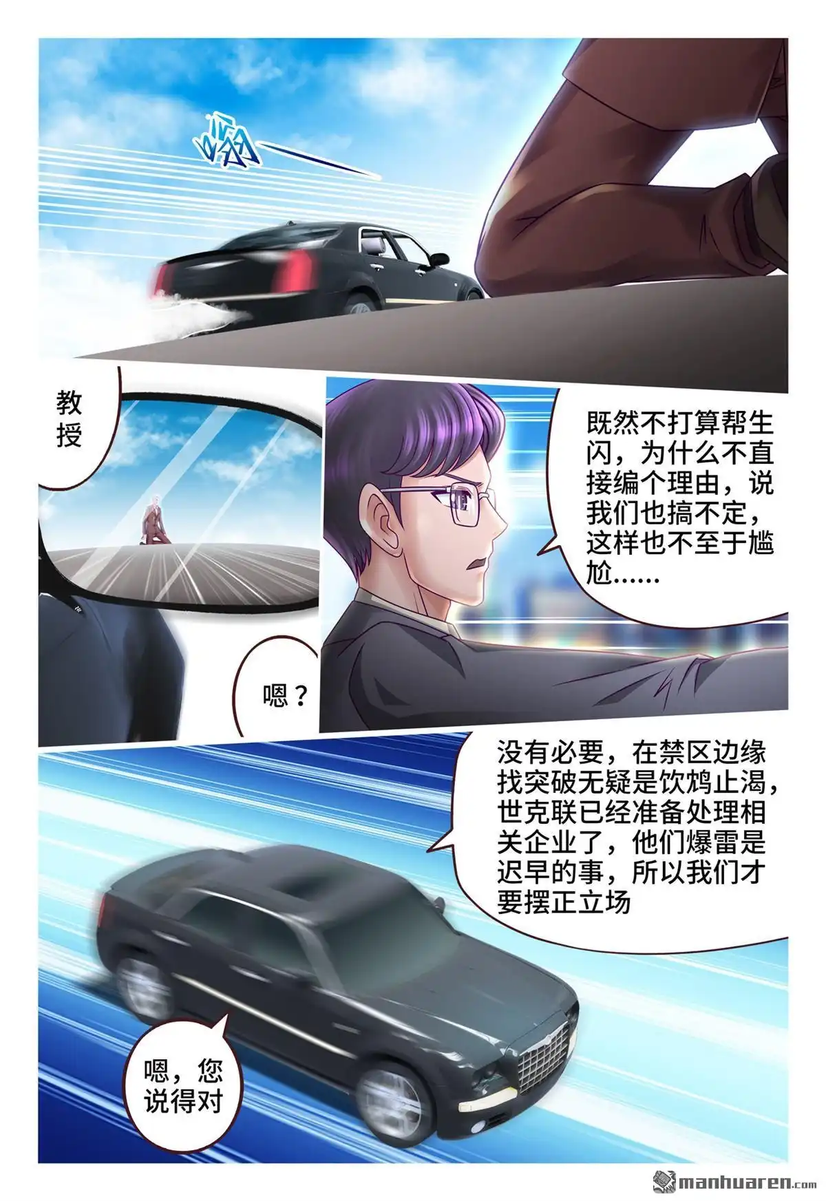 《枪火天灵》第51回 海德破谜 第2页