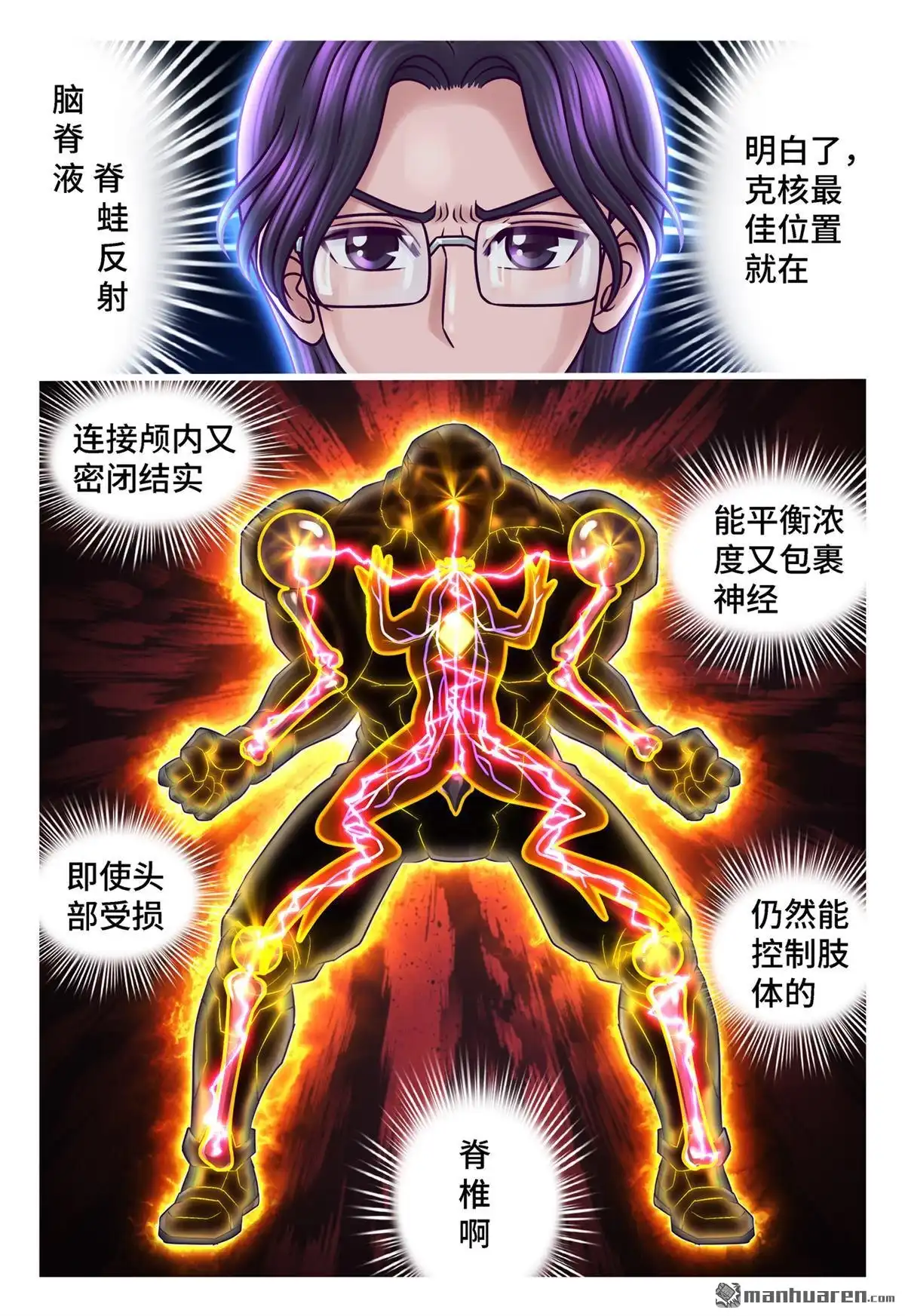 《枪火天灵》第51回 海德破谜 第5页