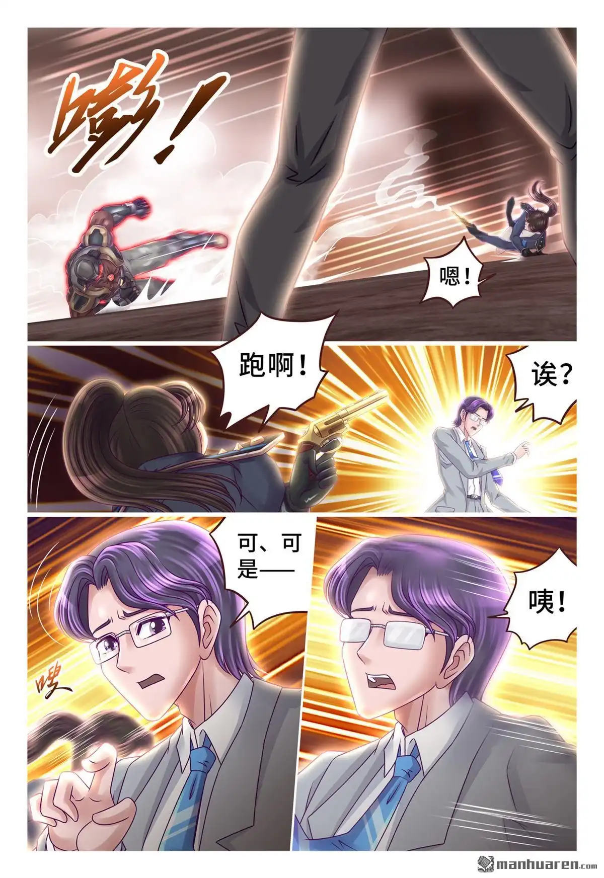 《枪火天灵》第52回 在劫难逃 第2页