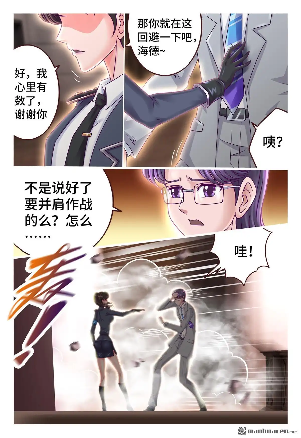 《枪火天灵》第52回 在劫难逃 第7页