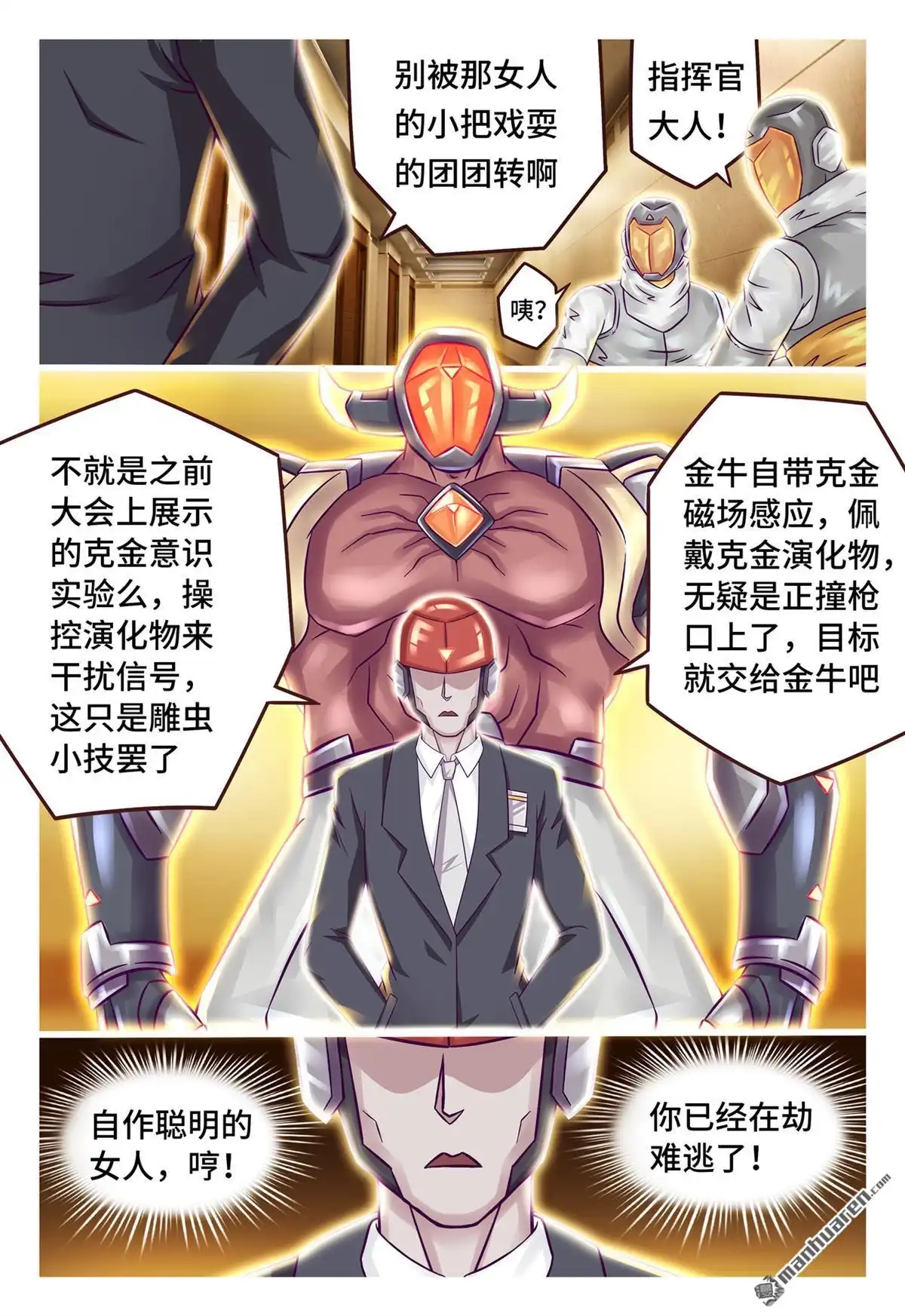 《枪火天灵》第52回 在劫难逃 第12页