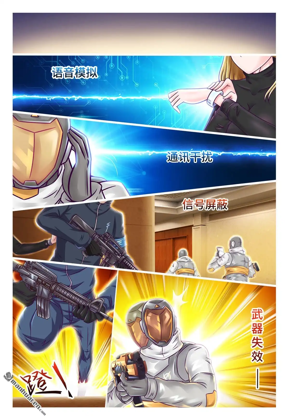 《枪火天灵》第52回 在劫难逃 第9页