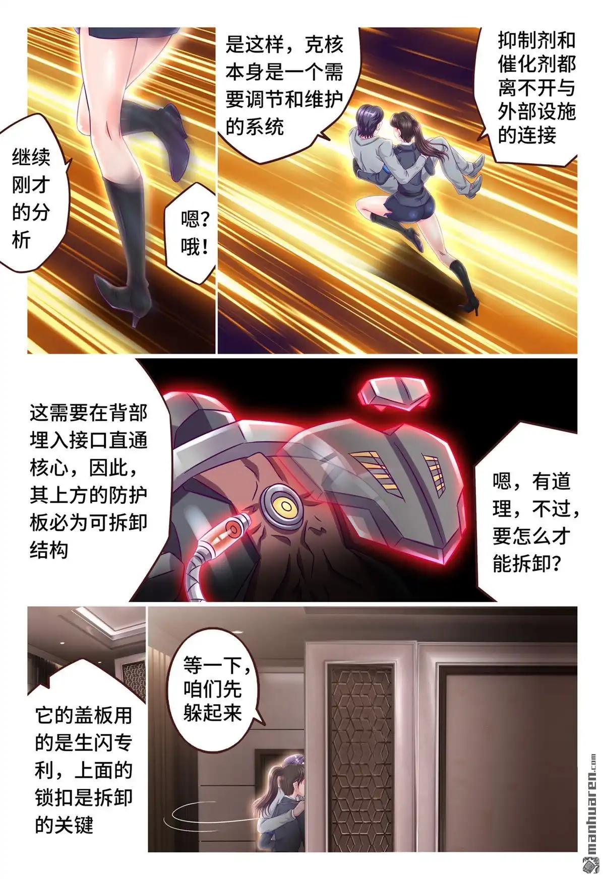 《枪火天灵》第52回 在劫难逃 第4页