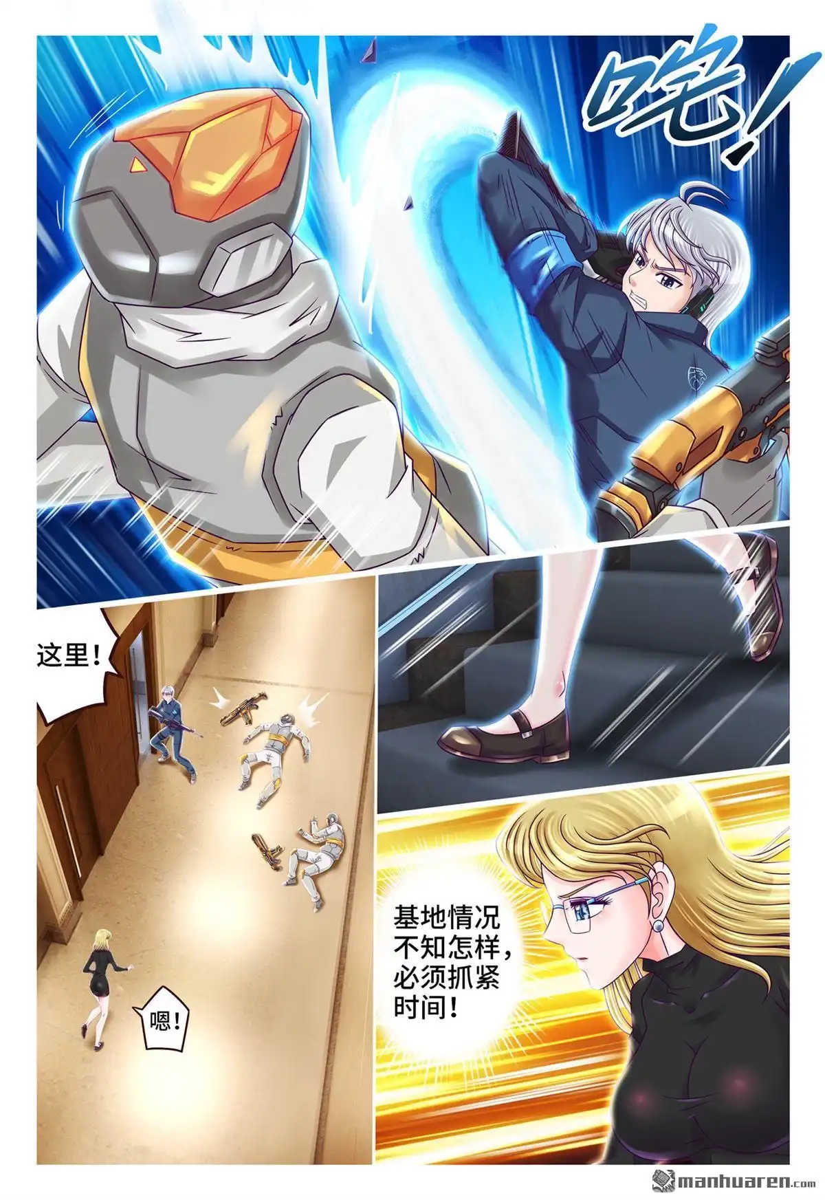 《枪火天灵》第52回 在劫难逃 第10页