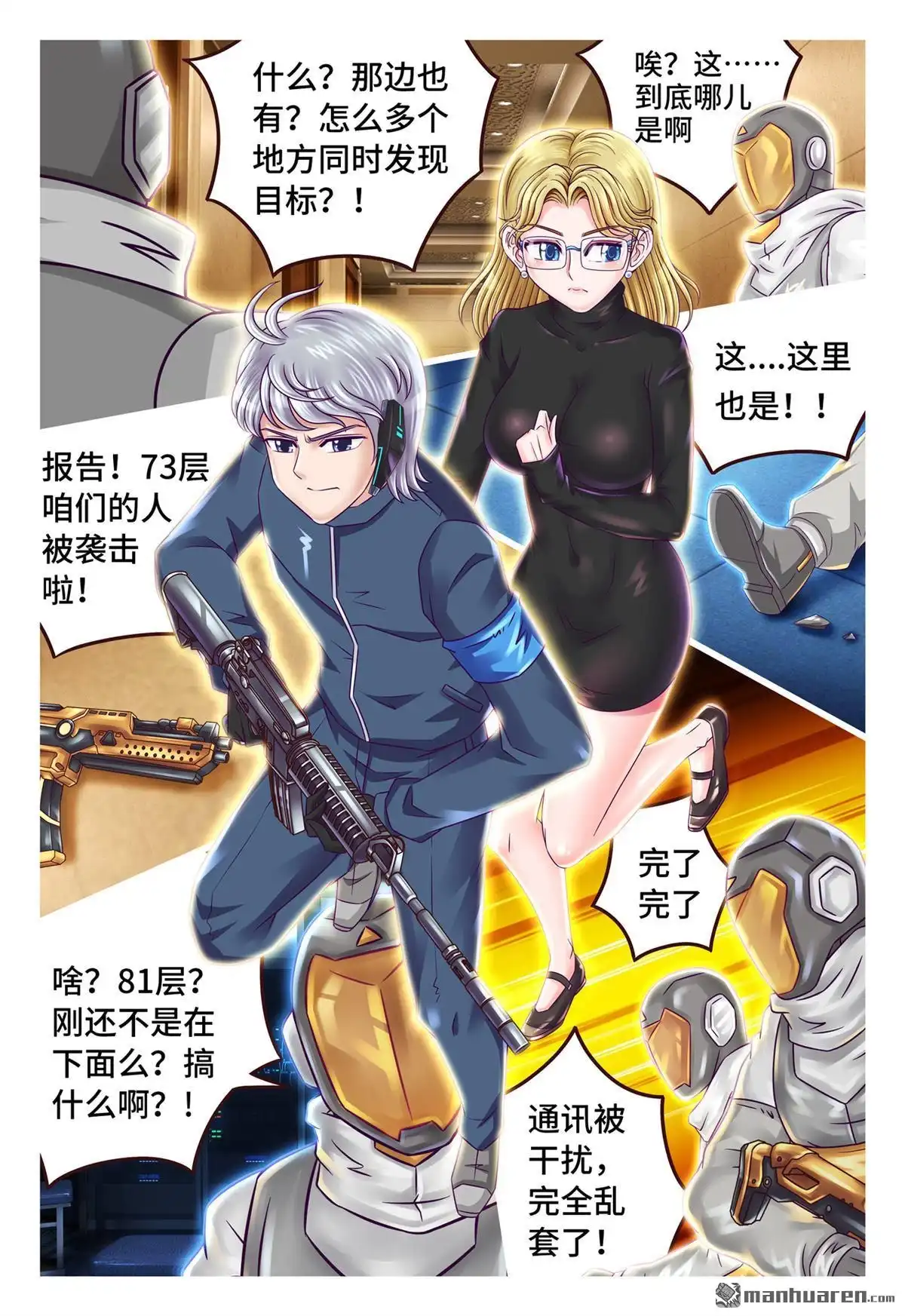 《枪火天灵》第52回 在劫难逃 第11页