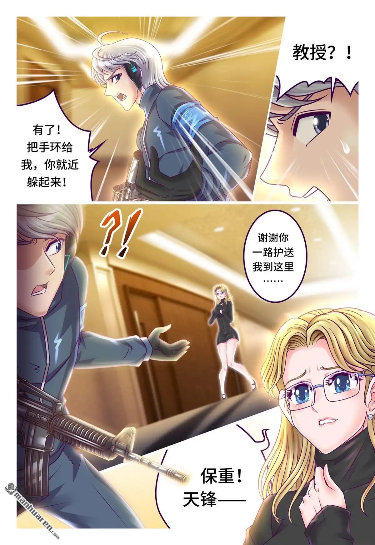 《枪火天灵》第53回 落入敌手 第5页