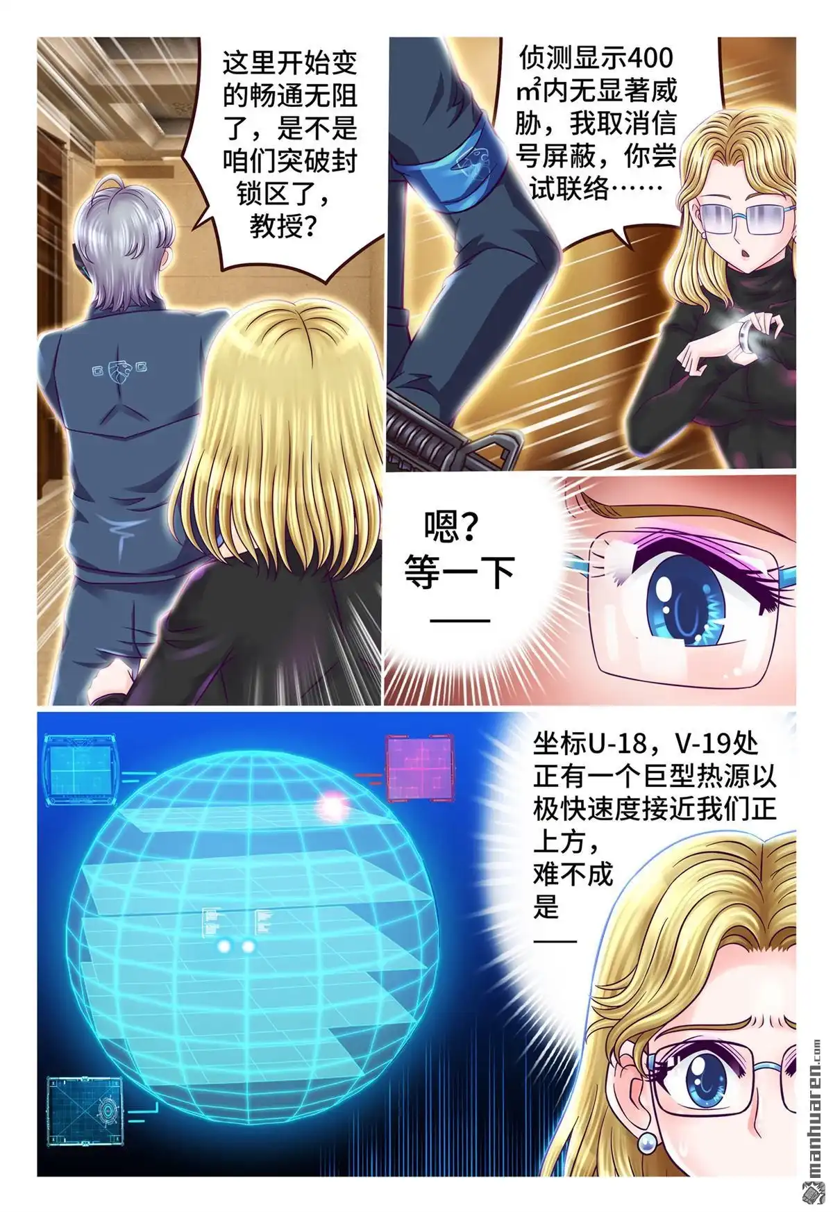《枪火天灵》第53回 落入敌手 第2页