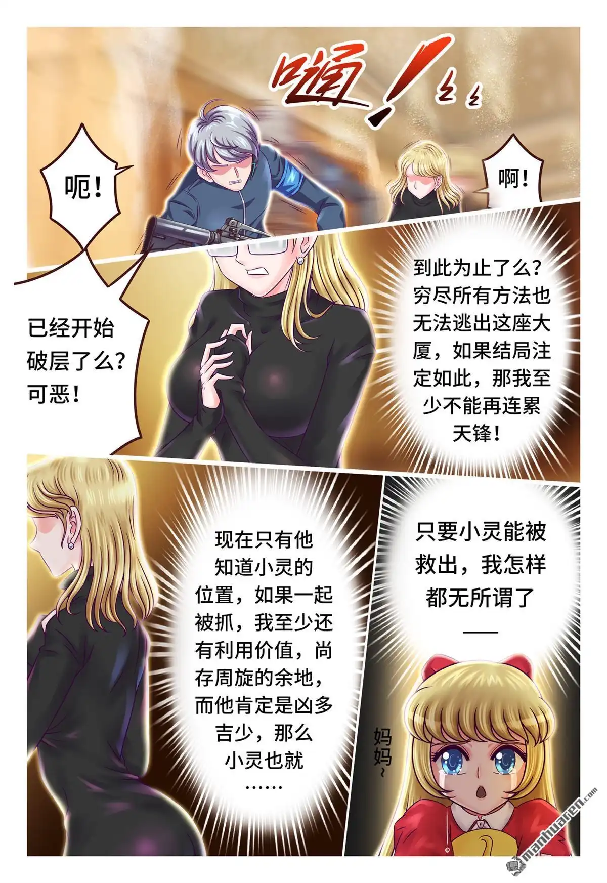 《枪火天灵》第53回 落入敌手 第4页