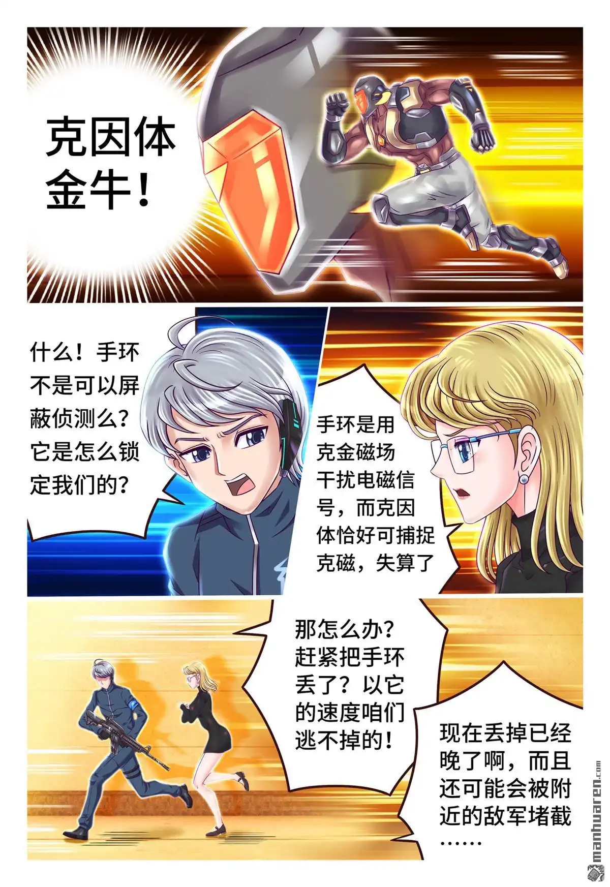 《枪火天灵》第53回 落入敌手 第3页