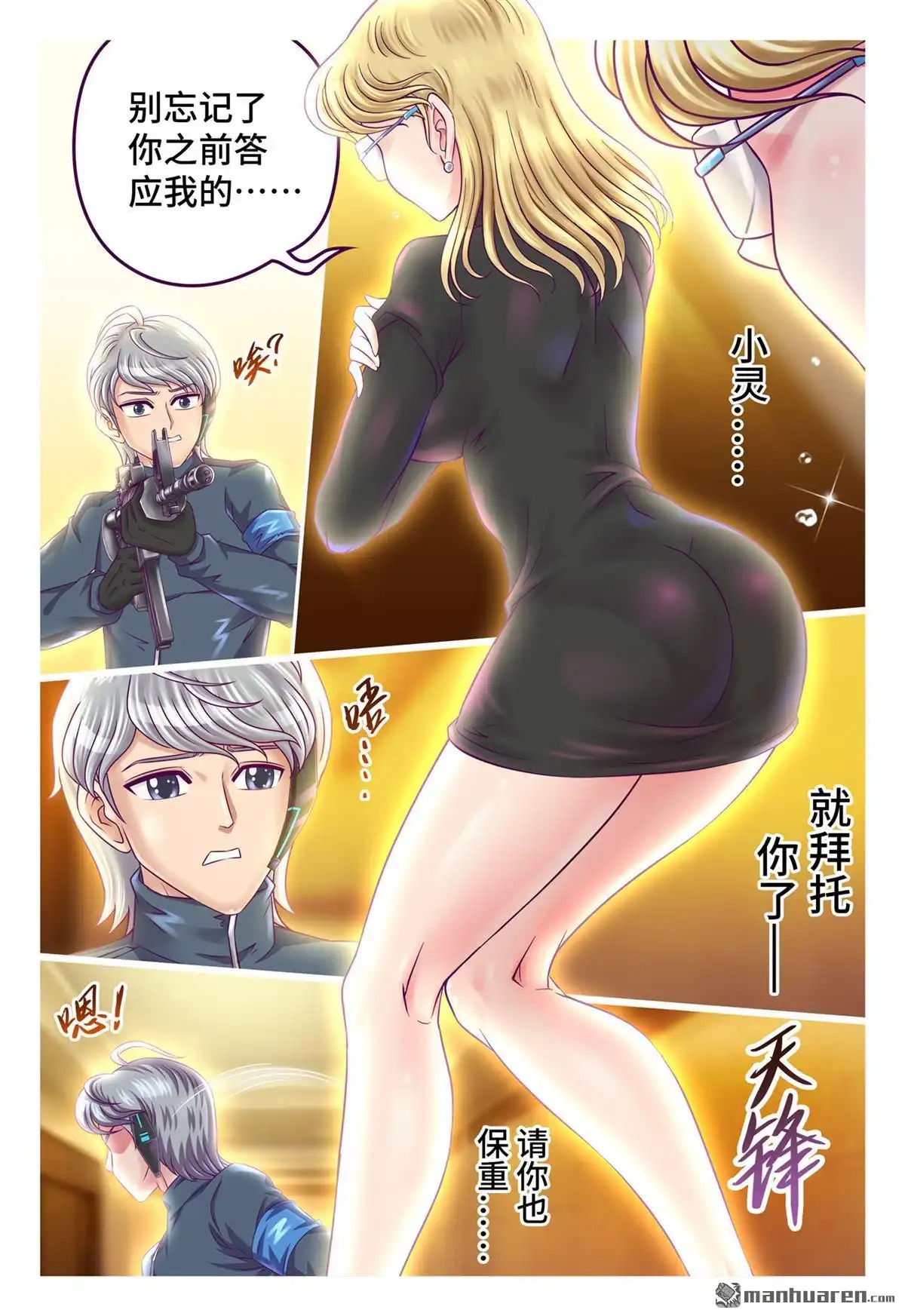 《枪火天灵》第53回 落入敌手 第7页