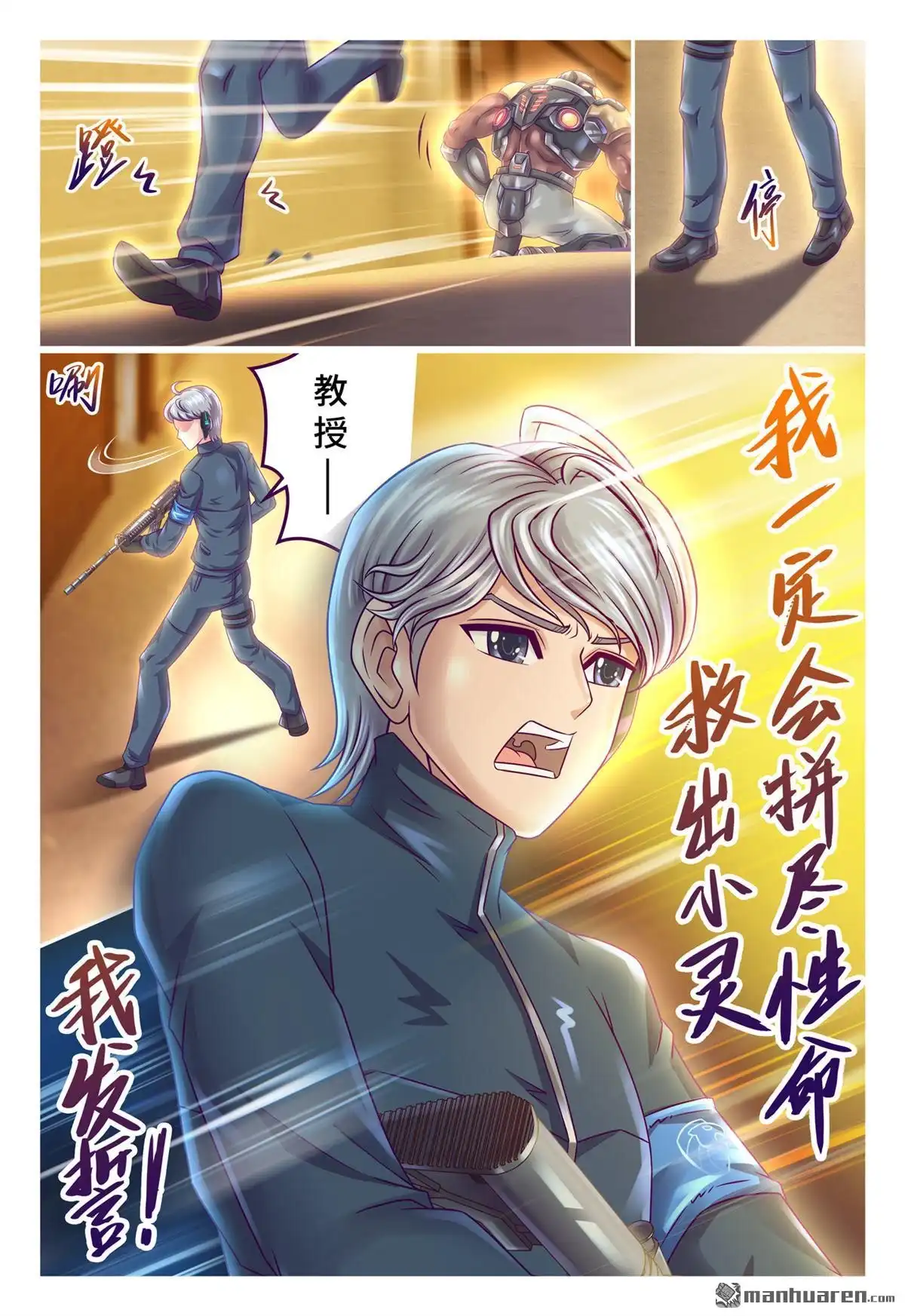 《枪火天灵》第53回 落入敌手 第8页