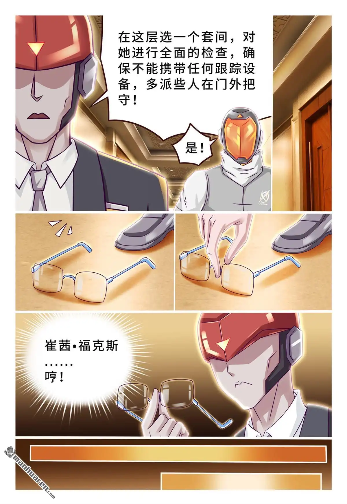 《枪火天灵》第54回 正中靶心 第5页