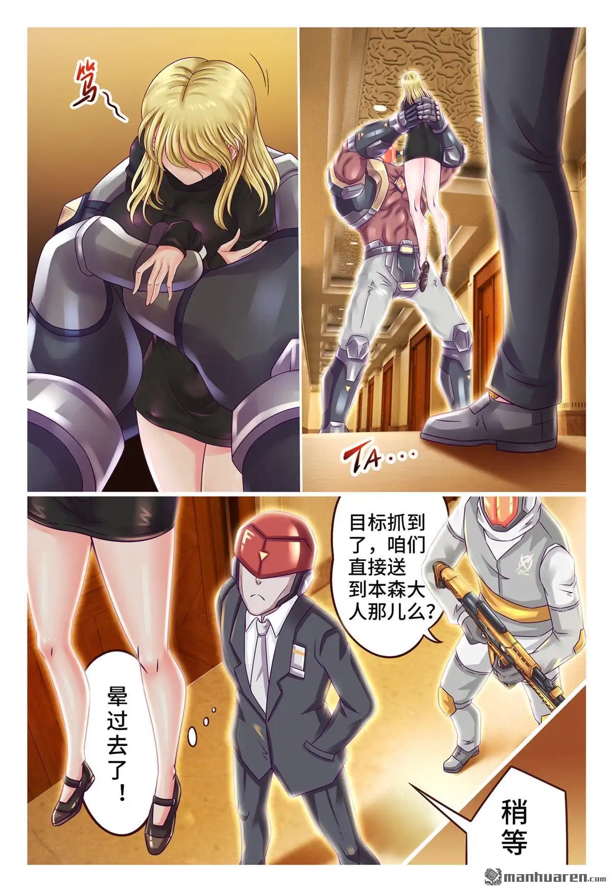 《枪火天灵》第54回 正中靶心 第4页