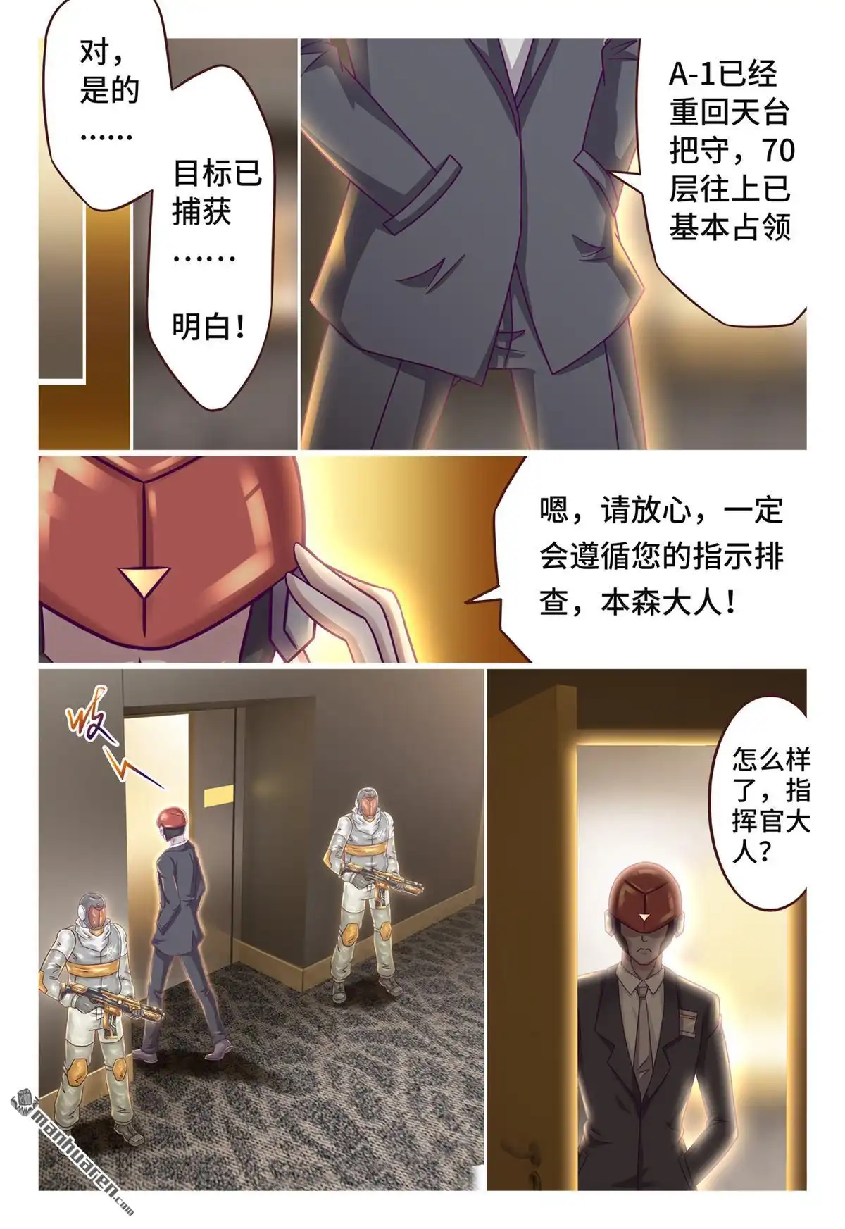 《枪火天灵》第54回 正中靶心 第6页