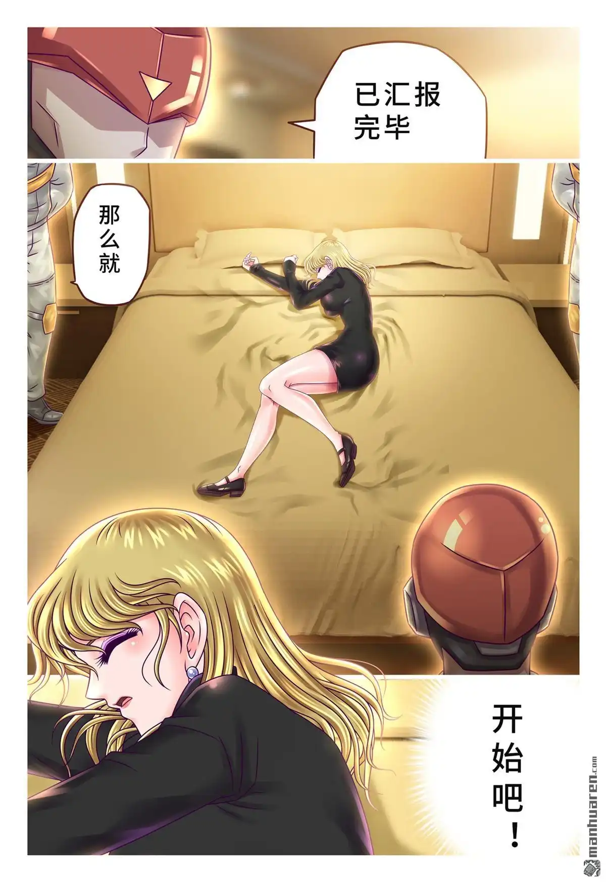 《枪火天灵》第54回 正中靶心 第7页