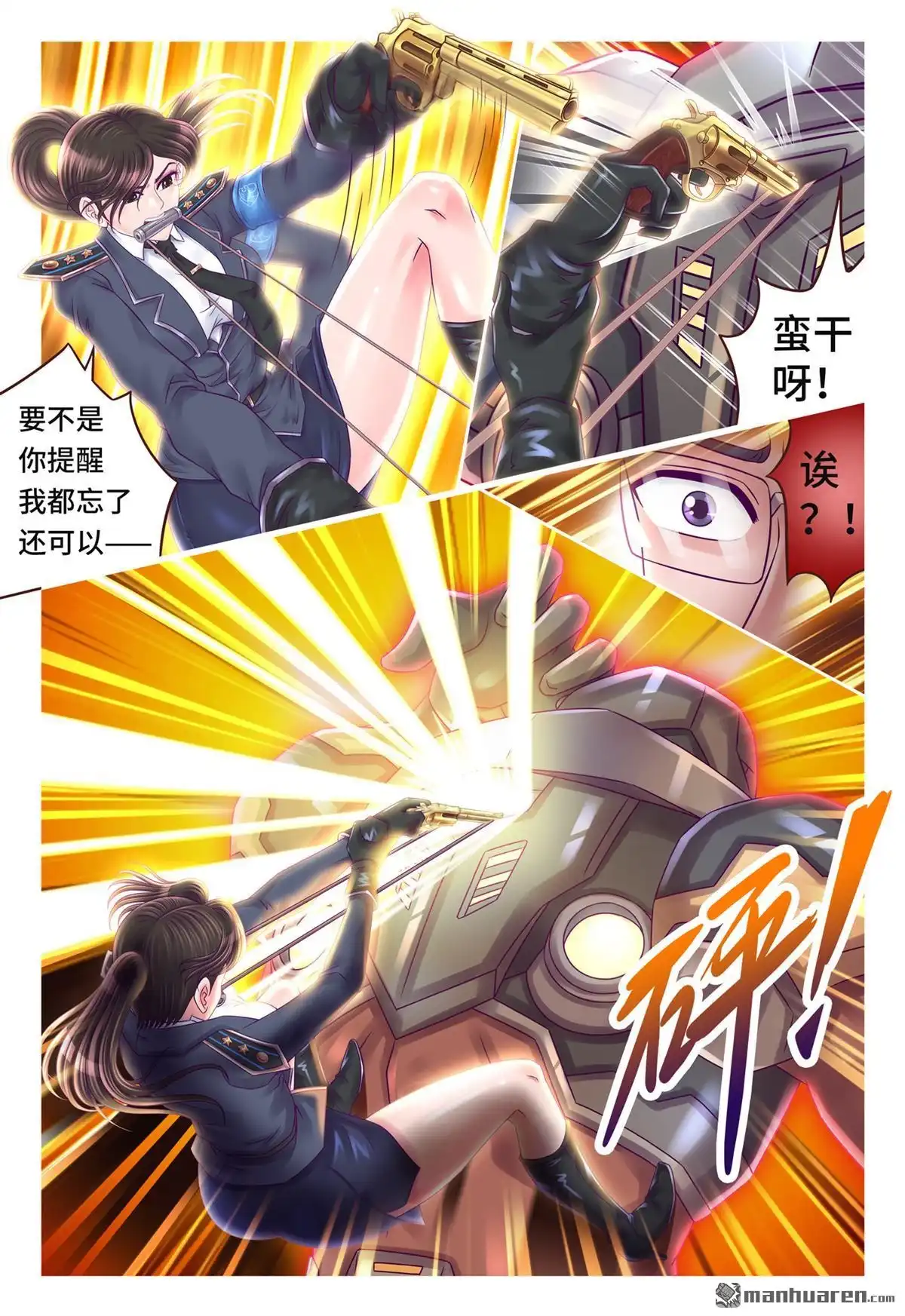 《枪火天灵》第55回 不按套路 第5页