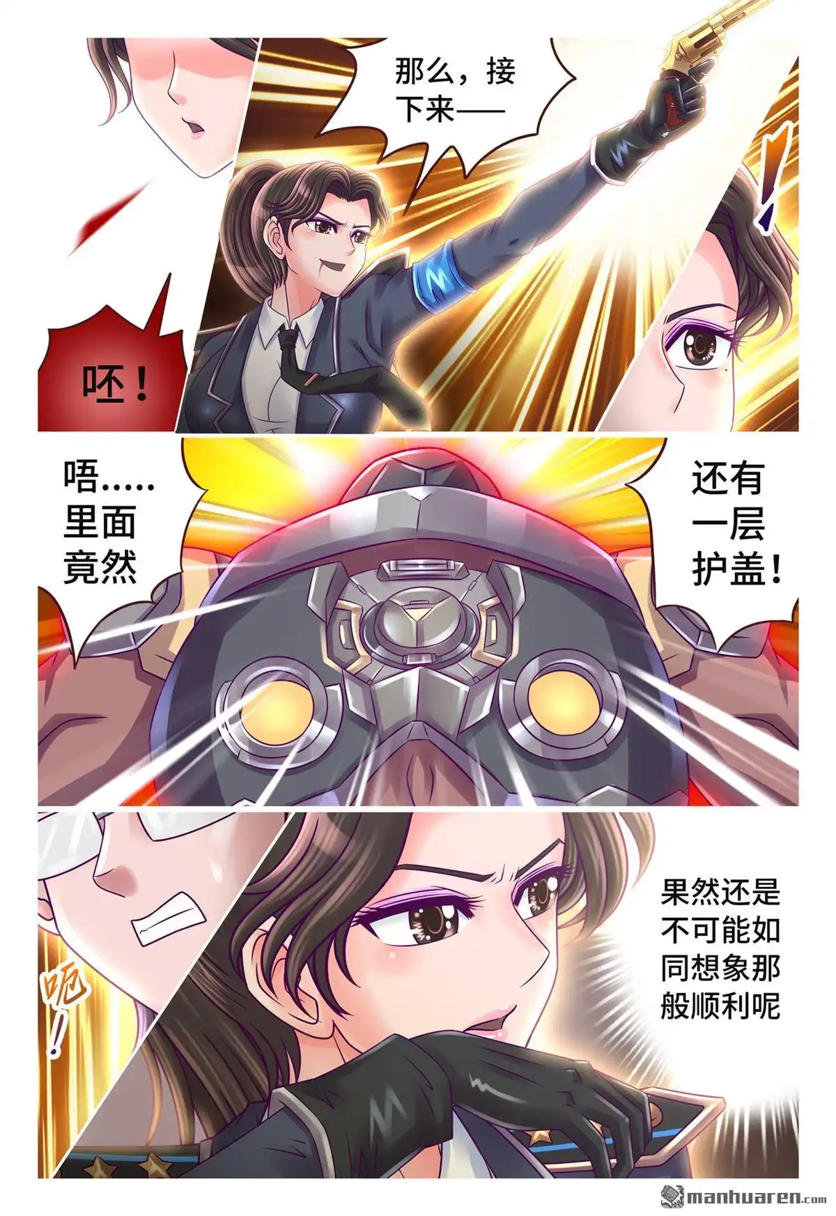 《枪火天灵》第55回 不按套路 第7页