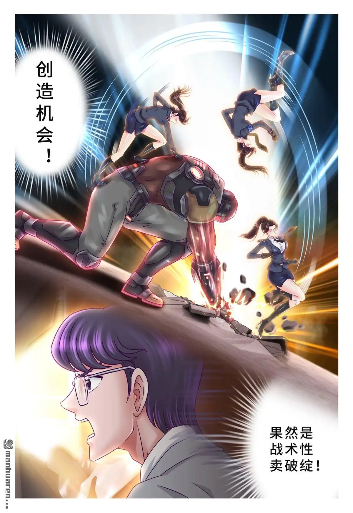 《枪火天灵》第55回 不按套路 第10页