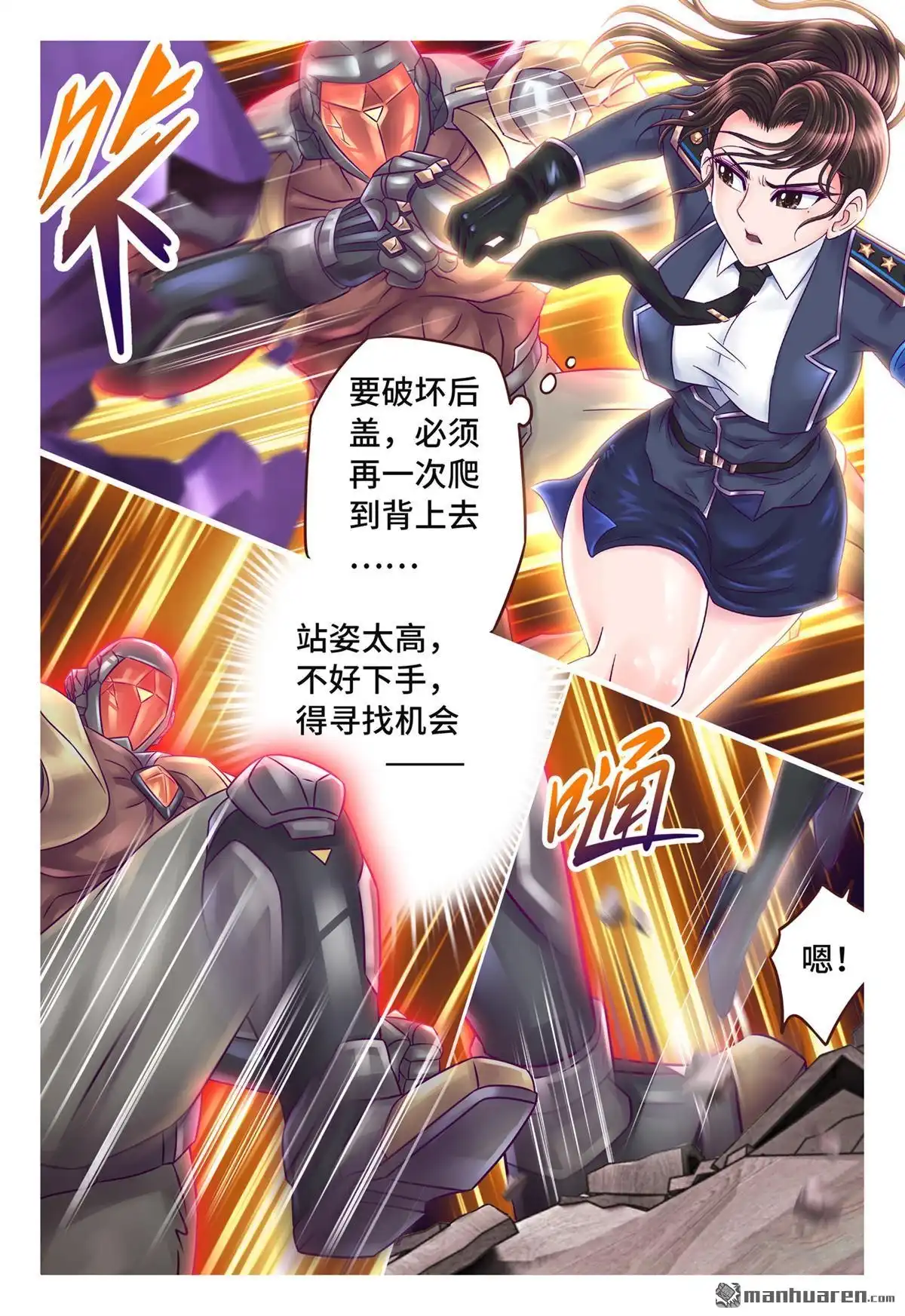 《枪火天灵》第55回 不按套路 第8页