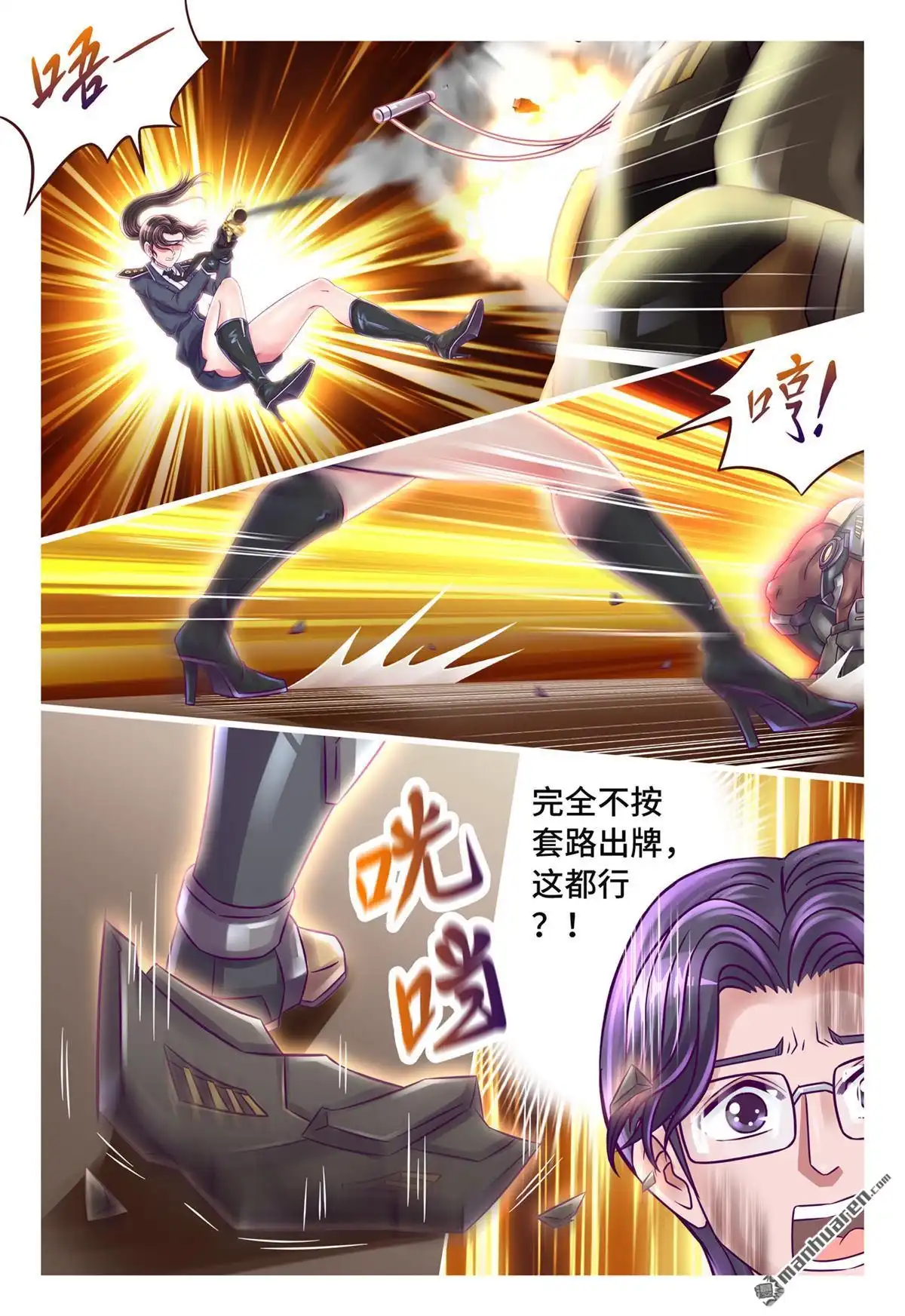 《枪火天灵》第55回 不按套路 第6页