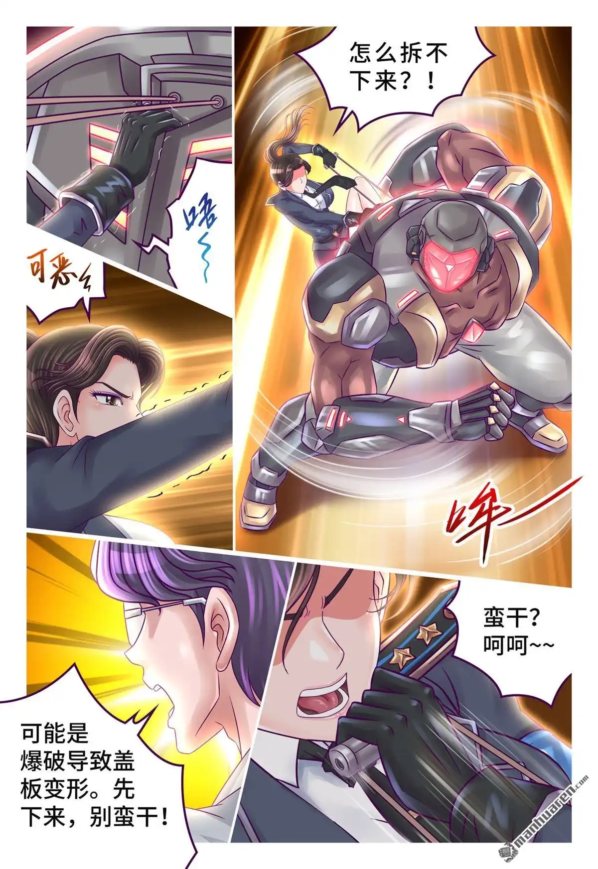 《枪火天灵》第55回 不按套路 第4页
