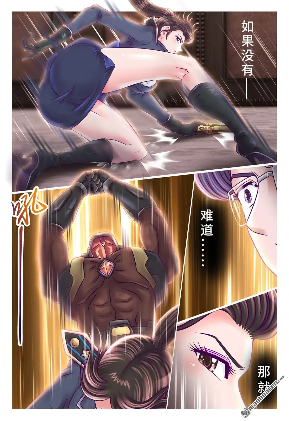 《枪火天灵》第55回 不按套路 第9页